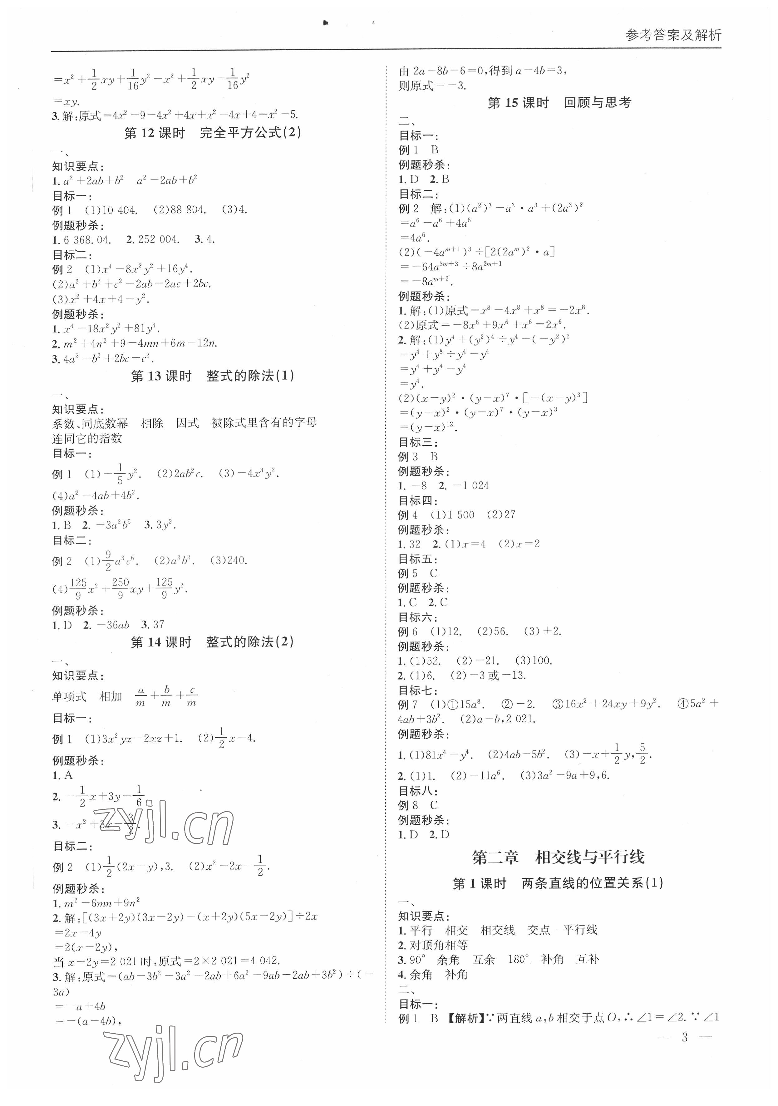 2022年名校課課練七年級數學下冊北師大版 第3頁