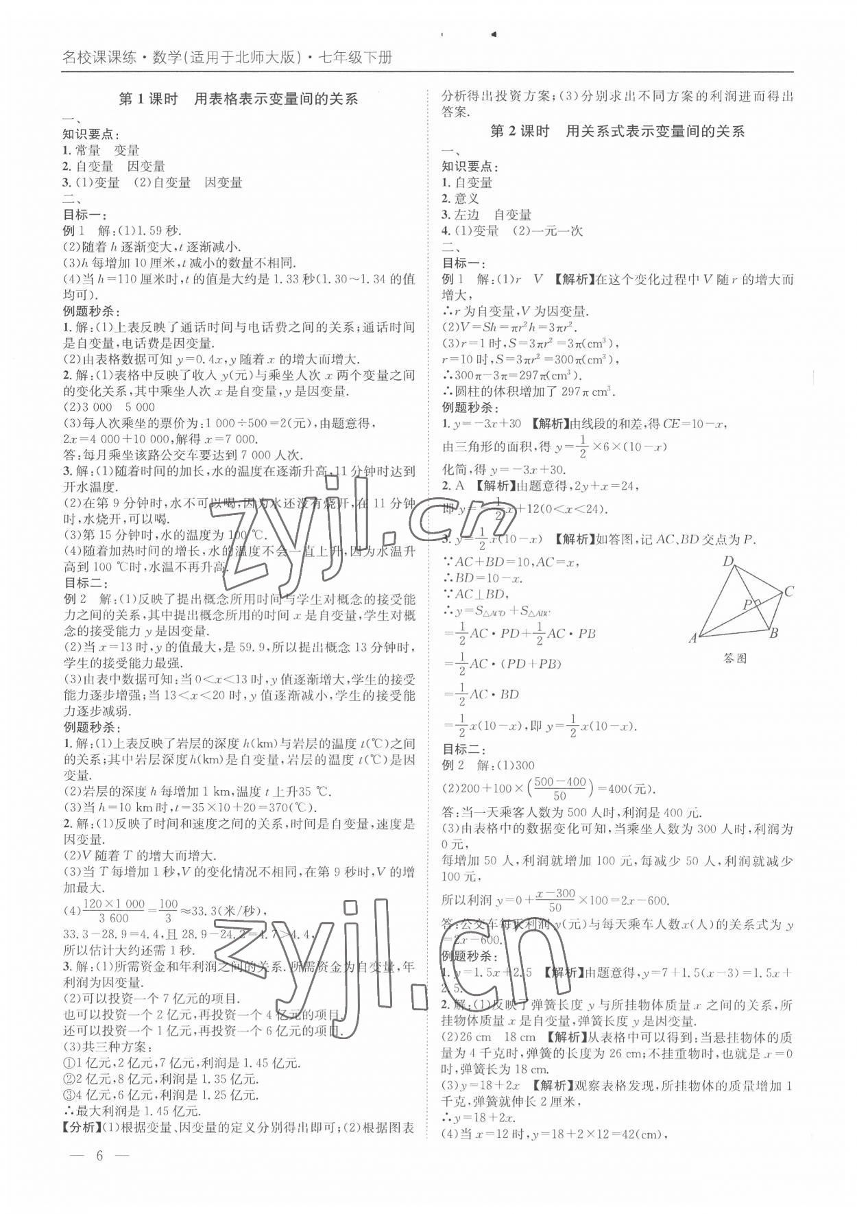 2022年名校課課練七年級(jí)數(shù)學(xué)下冊(cè)北師大版 第6頁(yè)