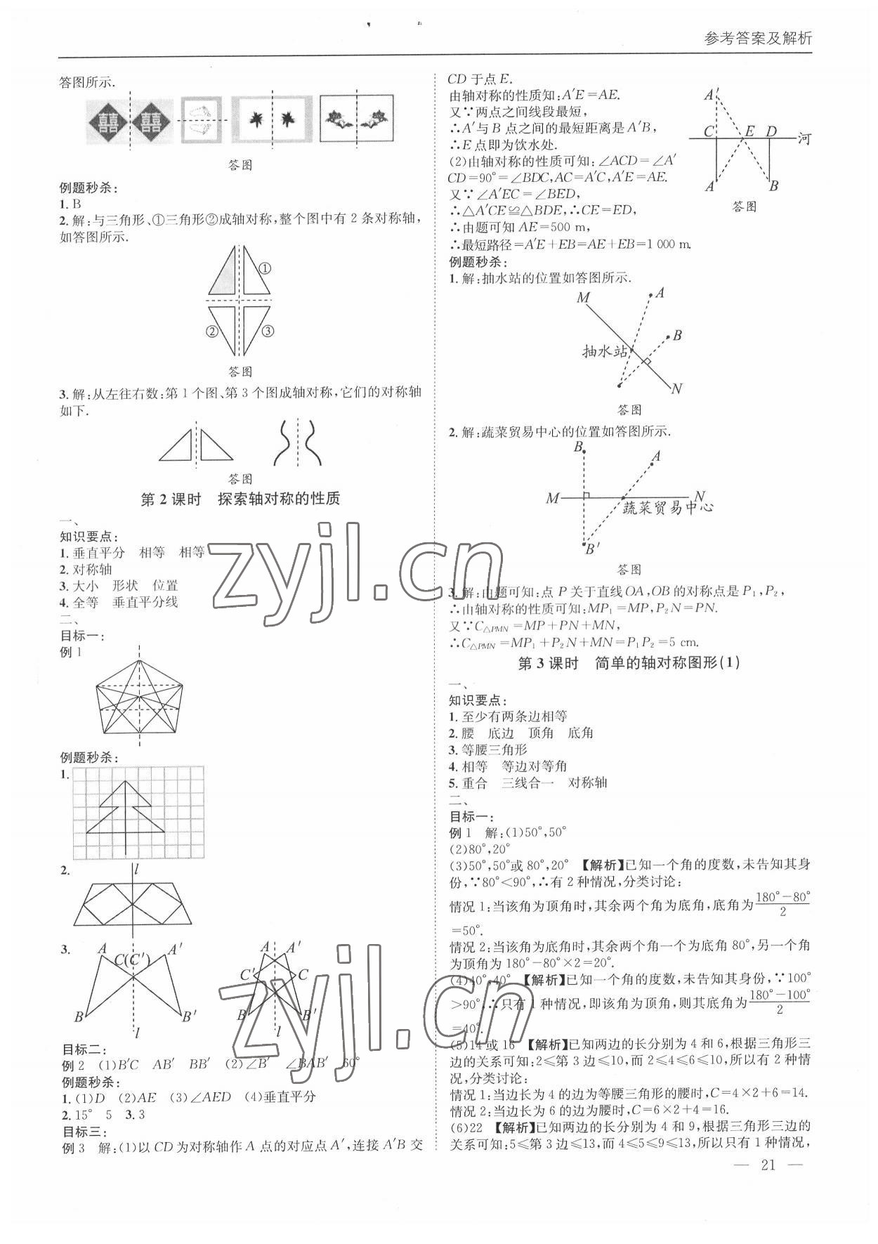 2022年名校課課練七年級數學下冊北師大版 第21頁