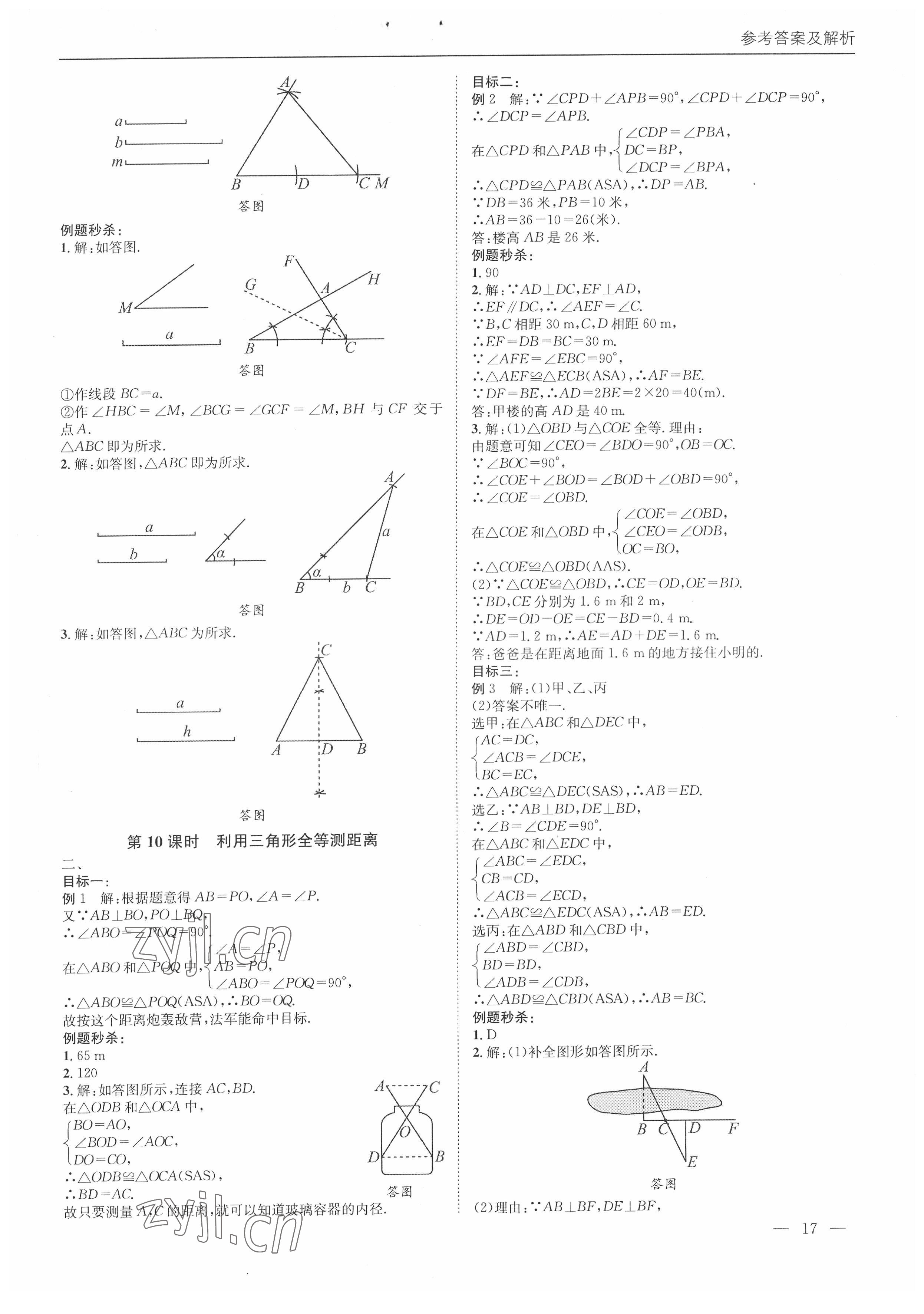 2022年名校課課練七年級數學下冊北師大版 第17頁