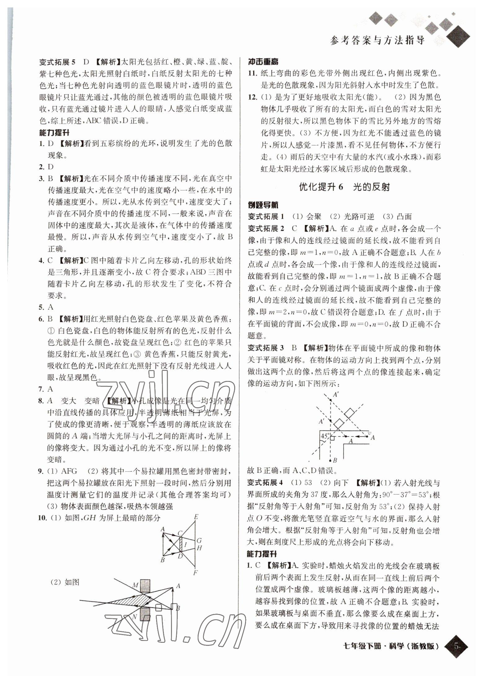 2022年勵(lì)耘新培優(yōu)七年級(jí)科學(xué)下冊(cè)浙教版 參考答案第5頁(yè)