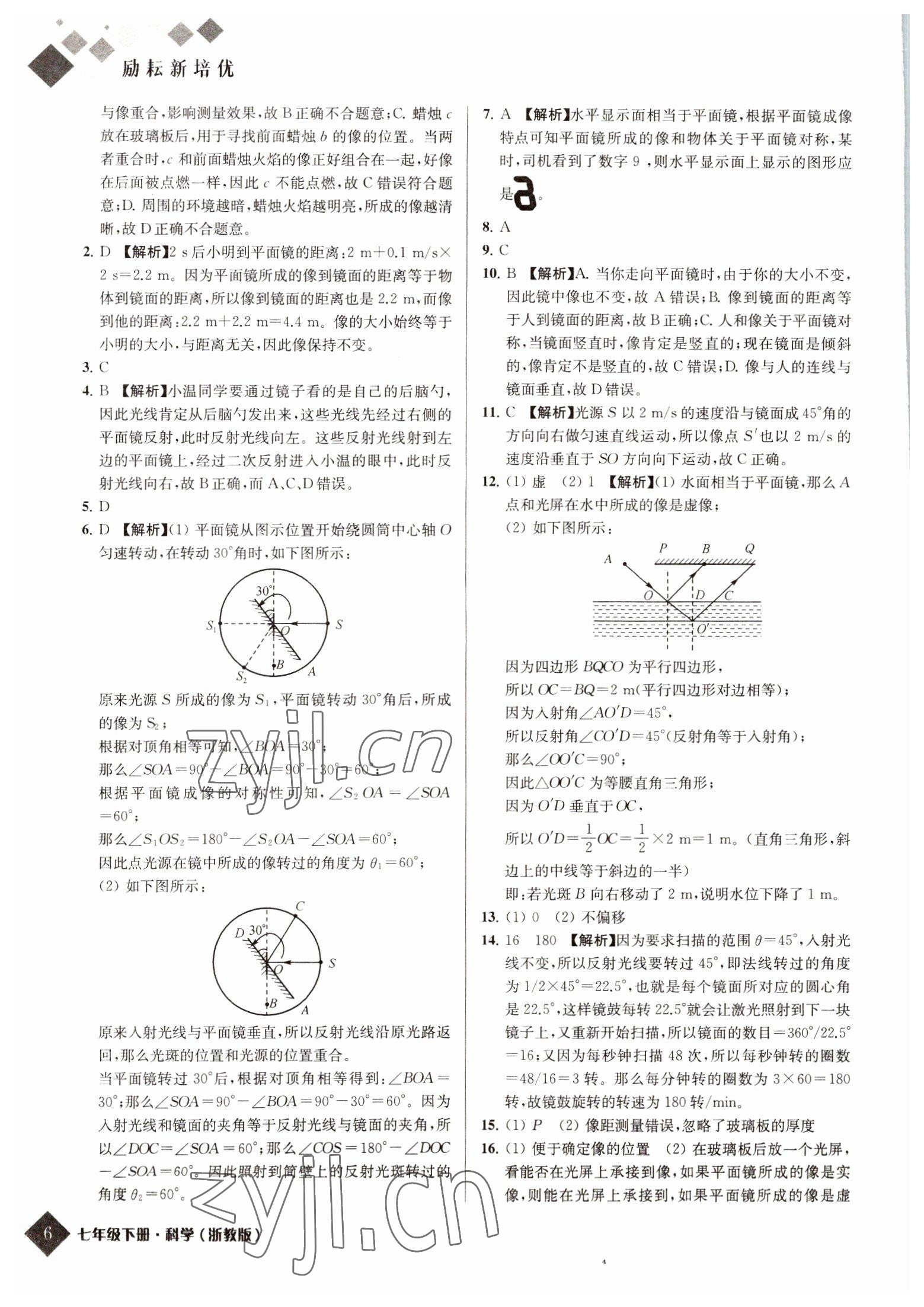 2022年勵耘新培優(yōu)七年級科學(xué)下冊浙教版 參考答案第6頁