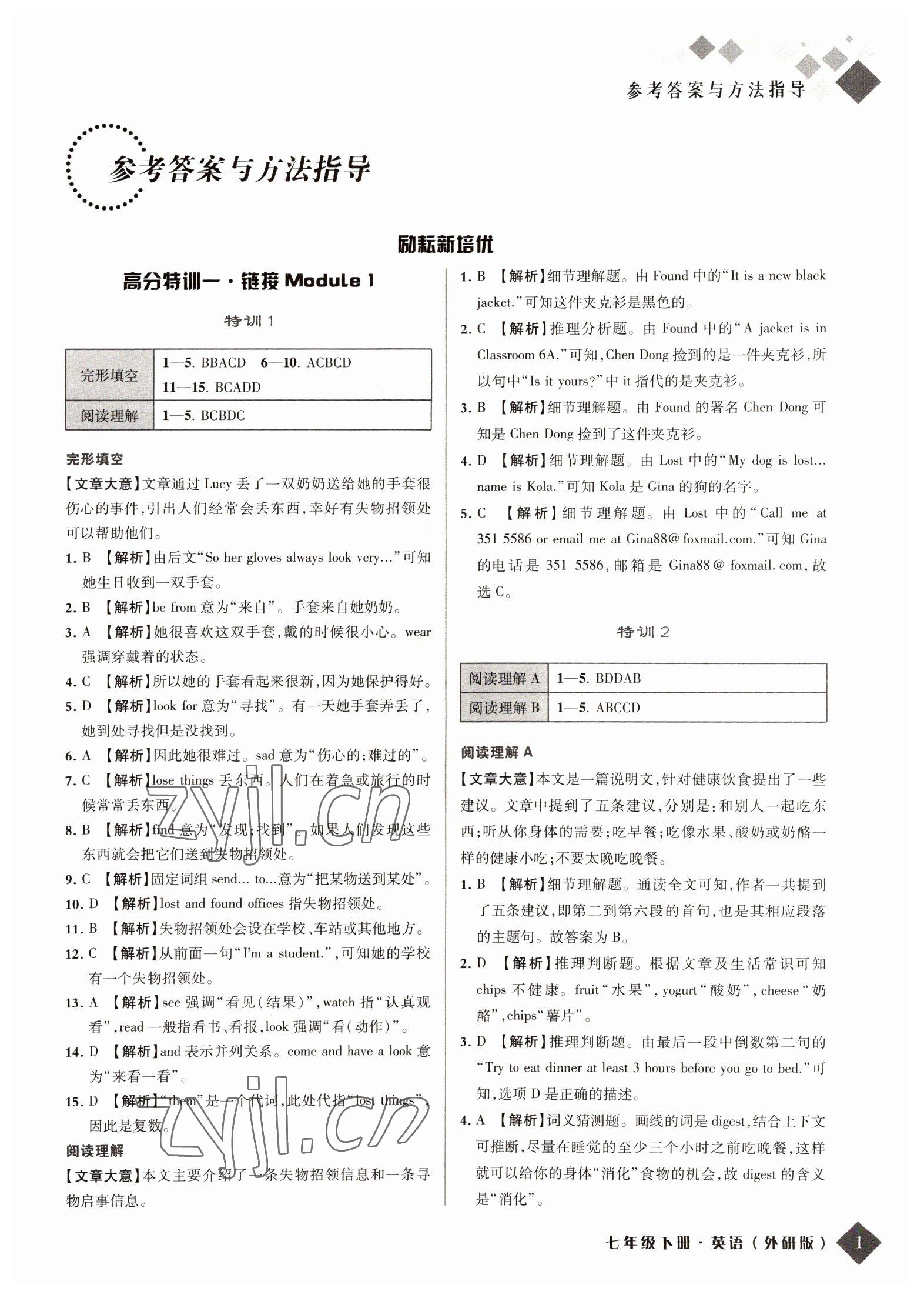 2022年勵耘新培優(yōu)七年級英語下冊外研版 第1頁