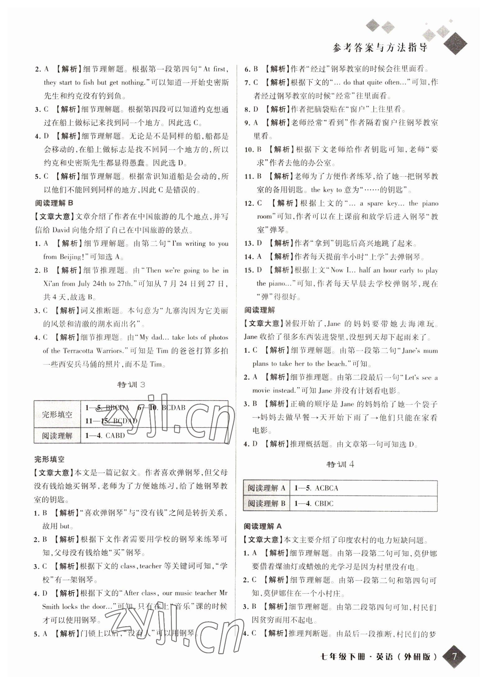 2022年勵耘新培優(yōu)七年級英語下冊外研版 參考答案第7頁