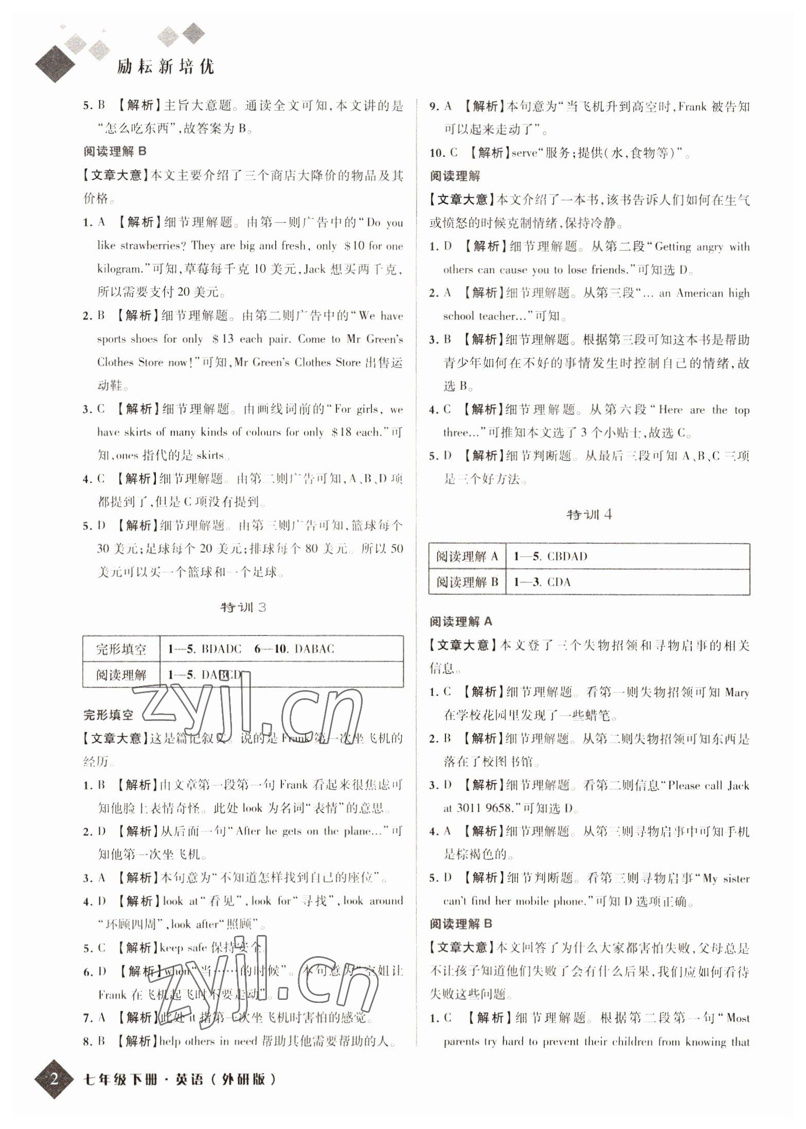 2022年勵(lì)耘新培優(yōu)七年級(jí)英語(yǔ)下冊(cè)外研版 參考答案第2頁(yè)