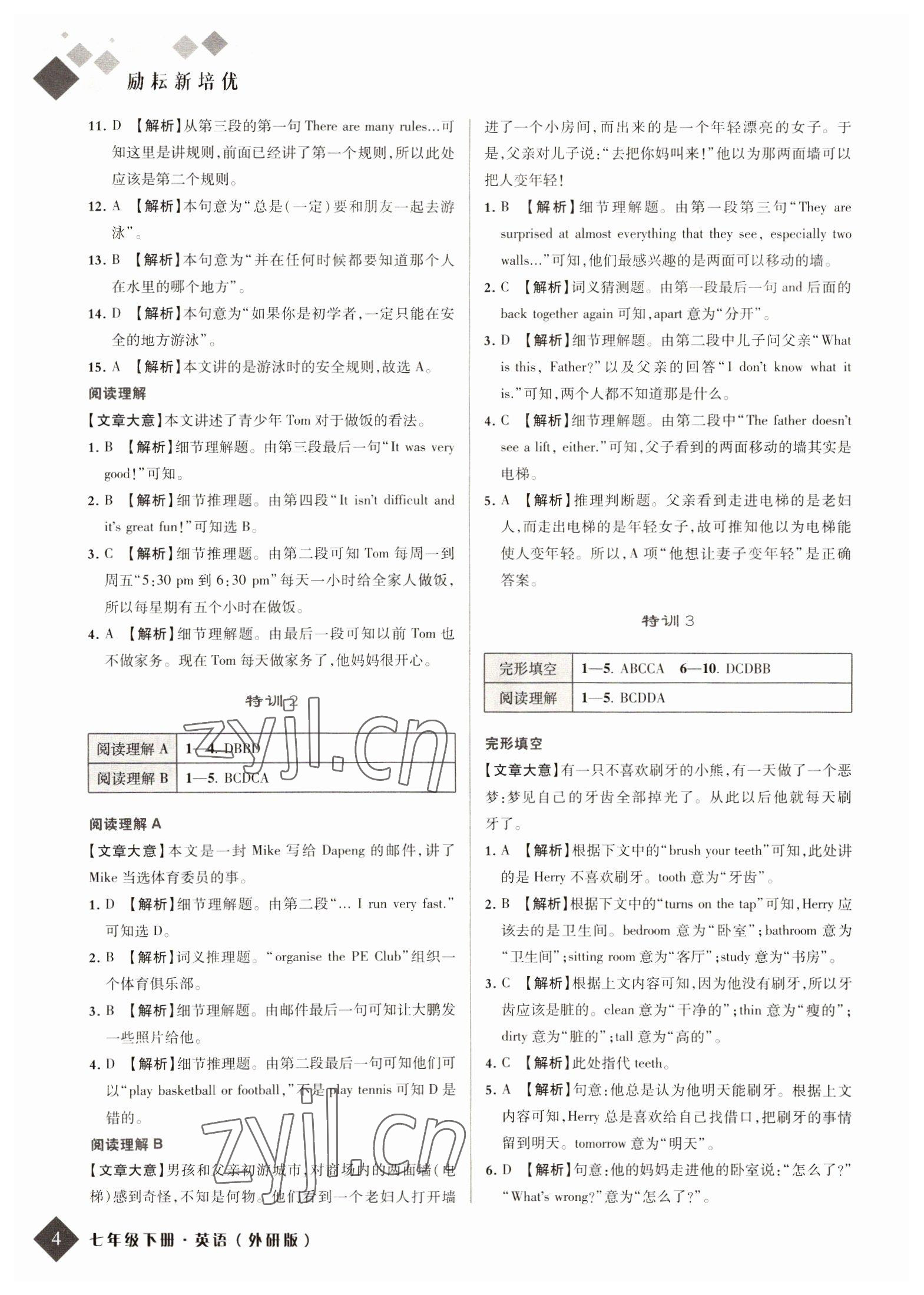 2022年勵(lì)耘新培優(yōu)七年級(jí)英語下冊(cè)外研版 參考答案第4頁