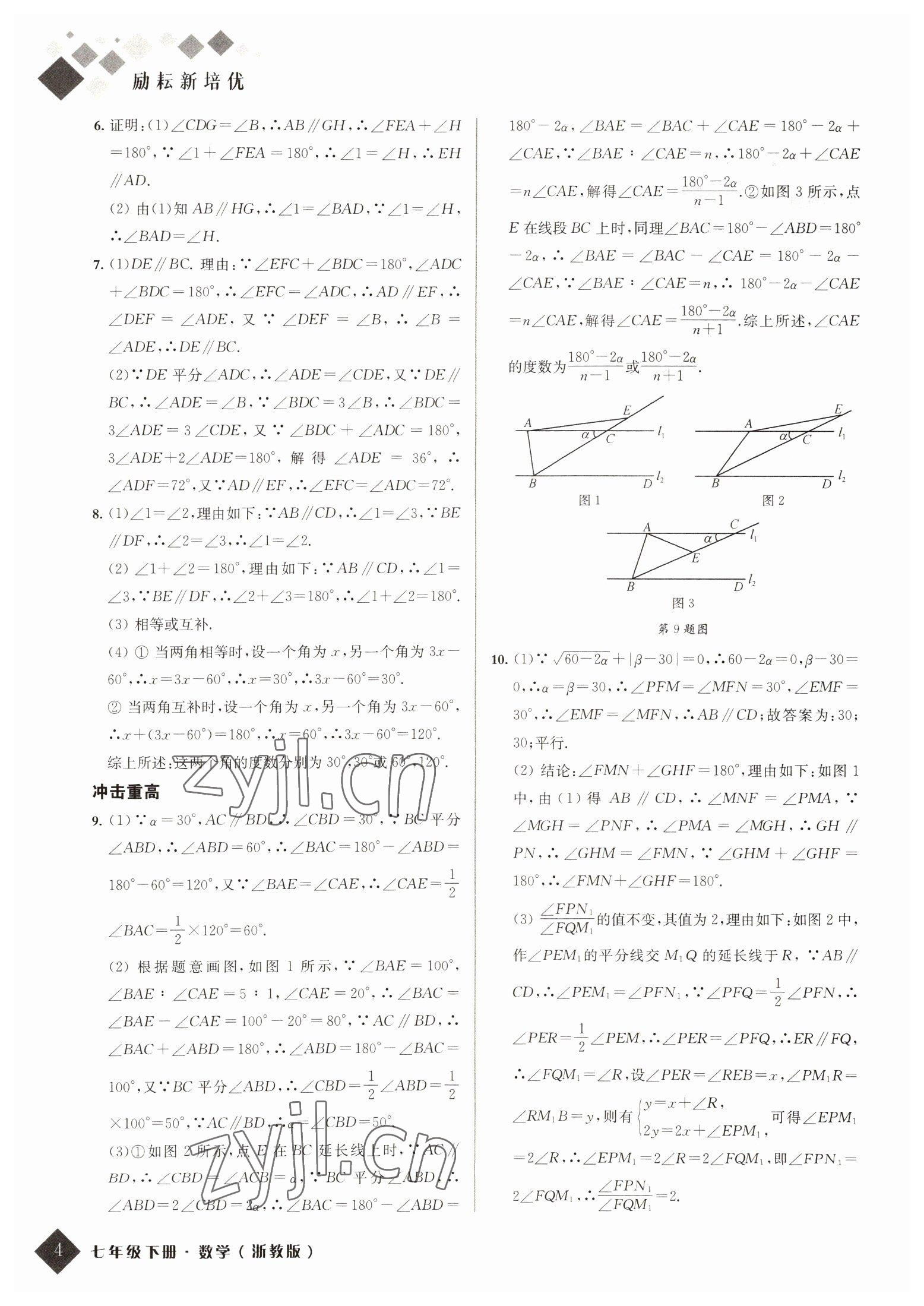 2022年勵耘新培優(yōu)七年級數(shù)學(xué)下冊浙教版 第4頁