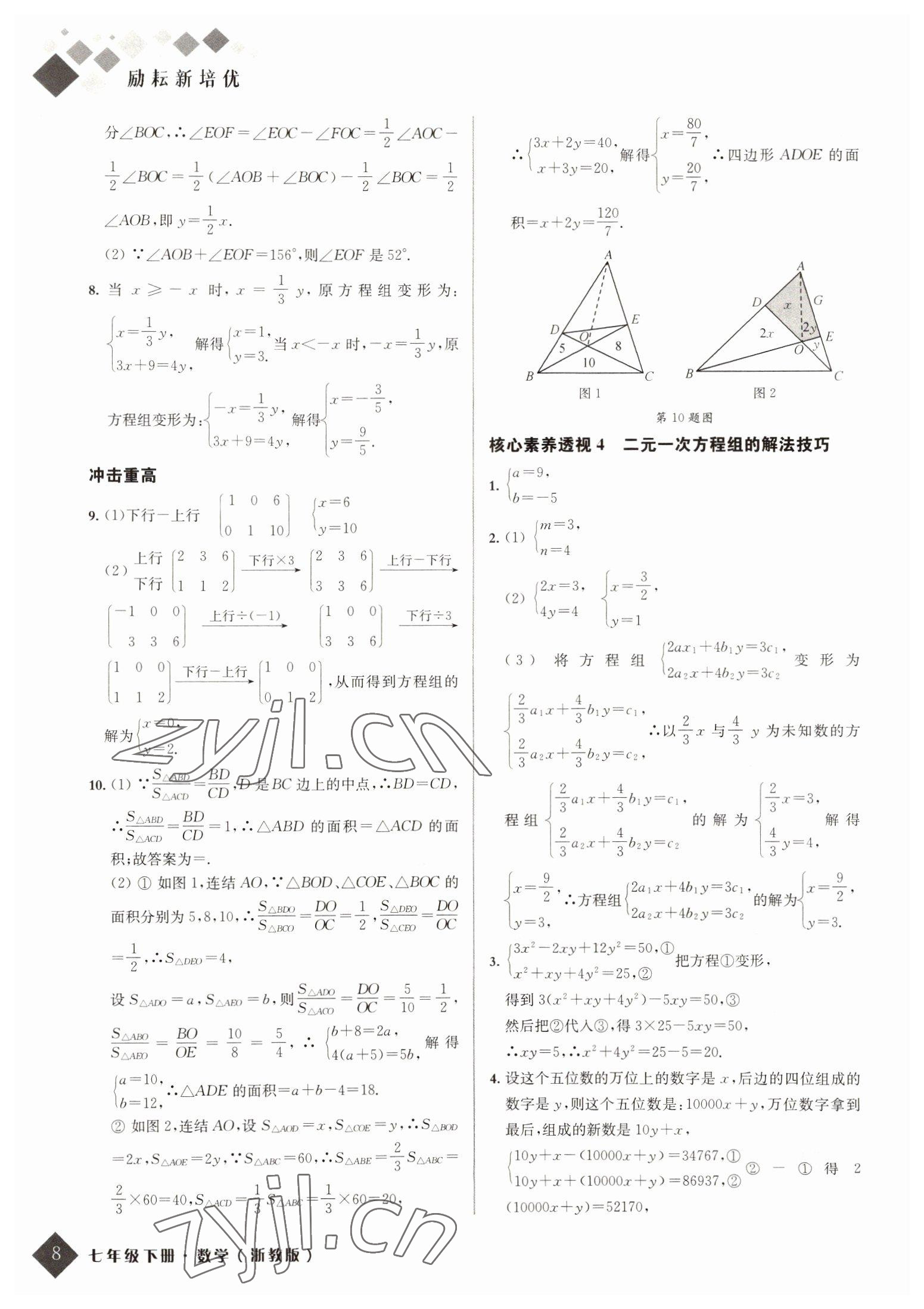 2022年勵(lì)耘新培優(yōu)七年級(jí)數(shù)學(xué)下冊(cè)浙教版 第8頁(yè)