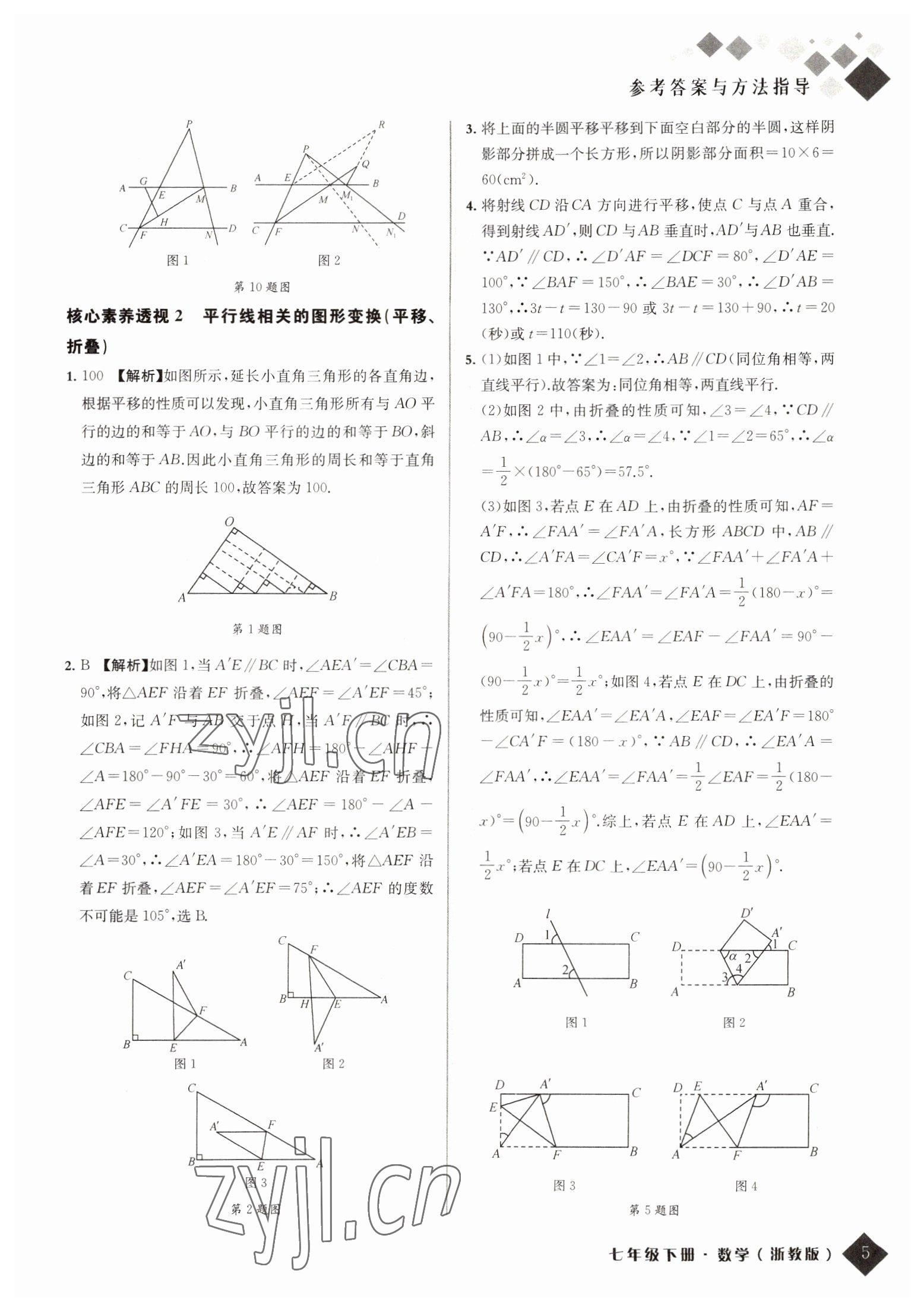 2022年勵耘新培優(yōu)七年級數(shù)學下冊浙教版 第5頁