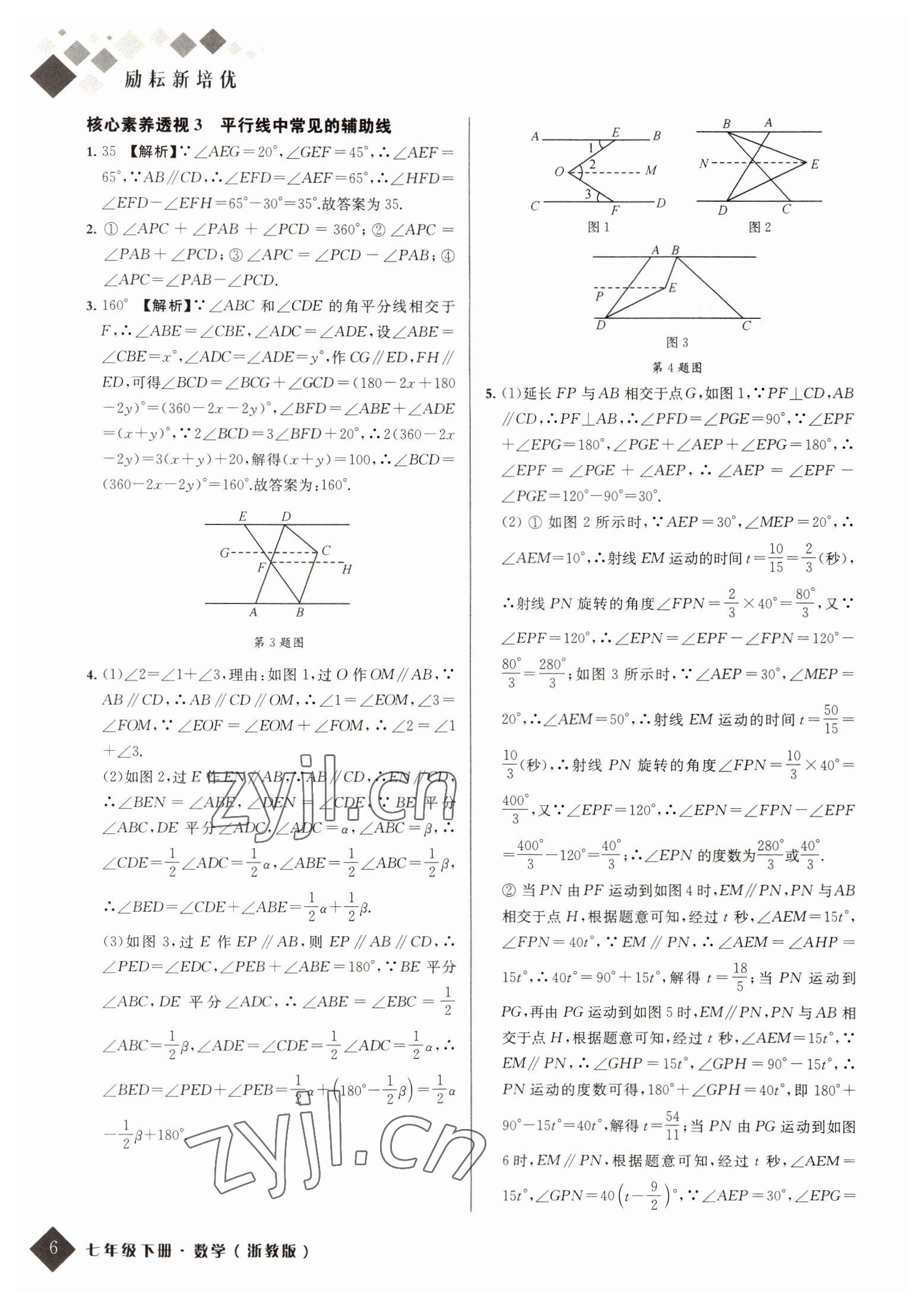 2022年勵(lì)耘新培優(yōu)七年級(jí)數(shù)學(xué)下冊(cè)浙教版 第6頁