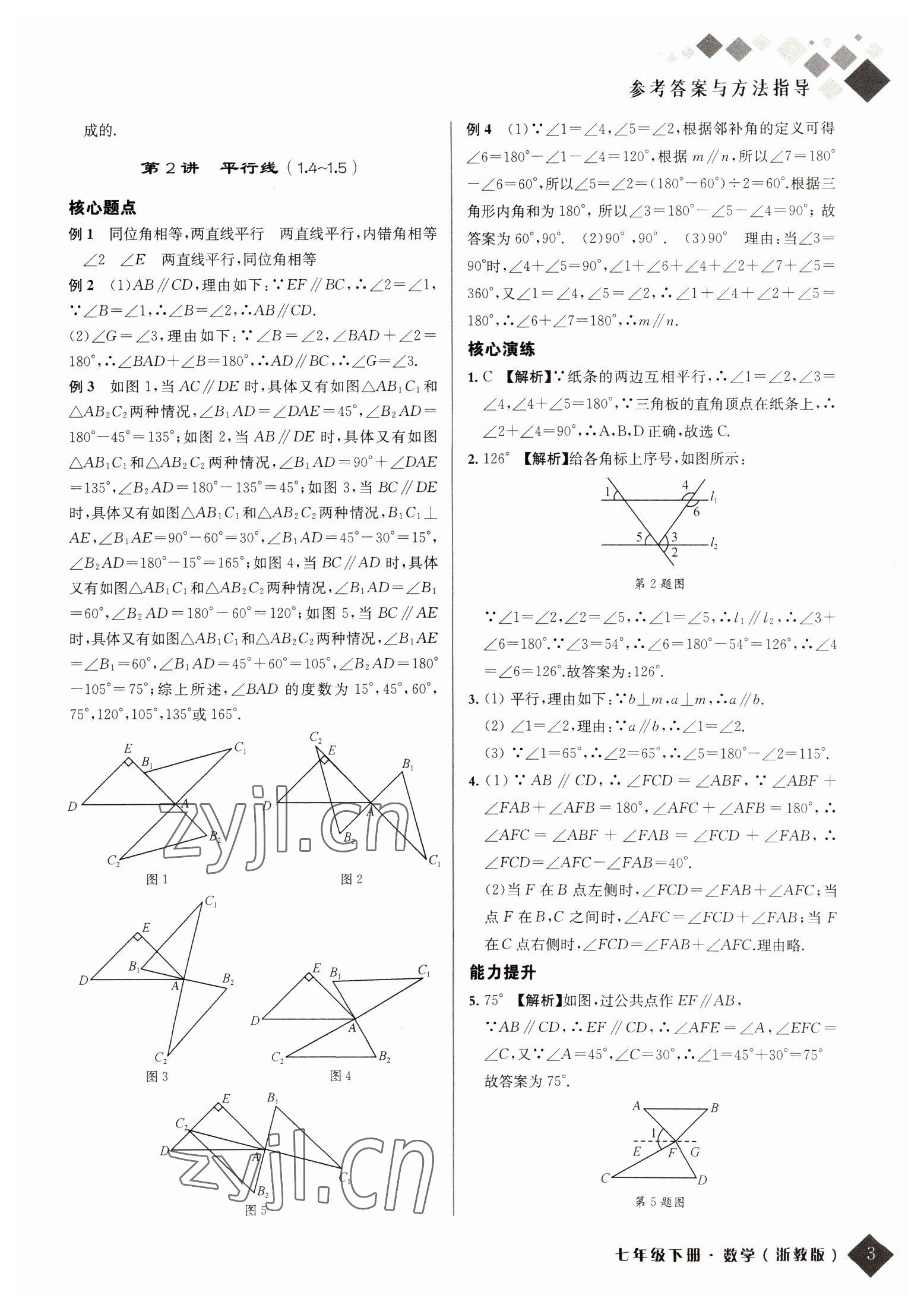 2022年勵耘新培優(yōu)七年級數(shù)學(xué)下冊浙教版 第3頁