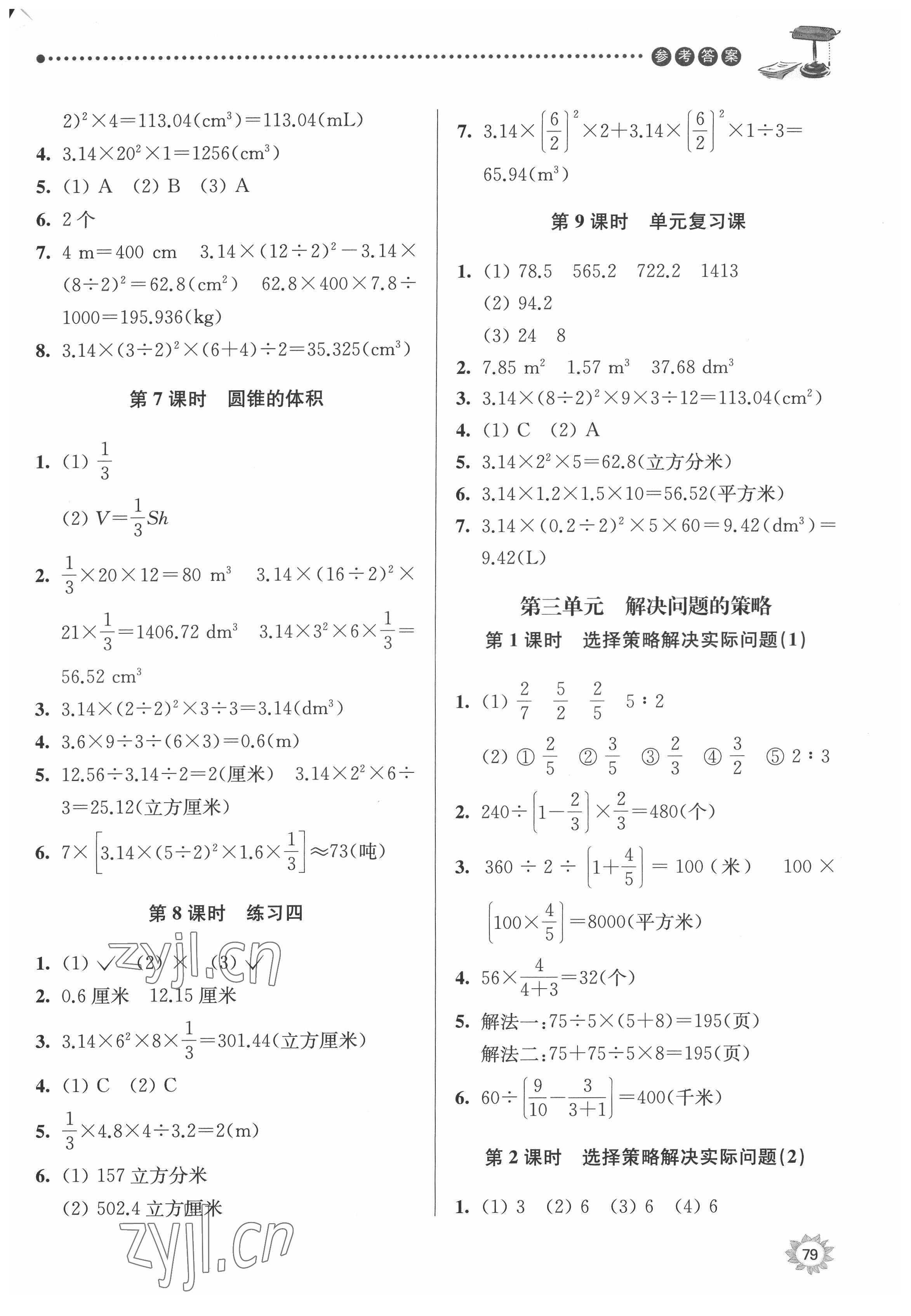 2022年課時天天練六年級數(shù)學(xué)下冊蘇教版 第3頁