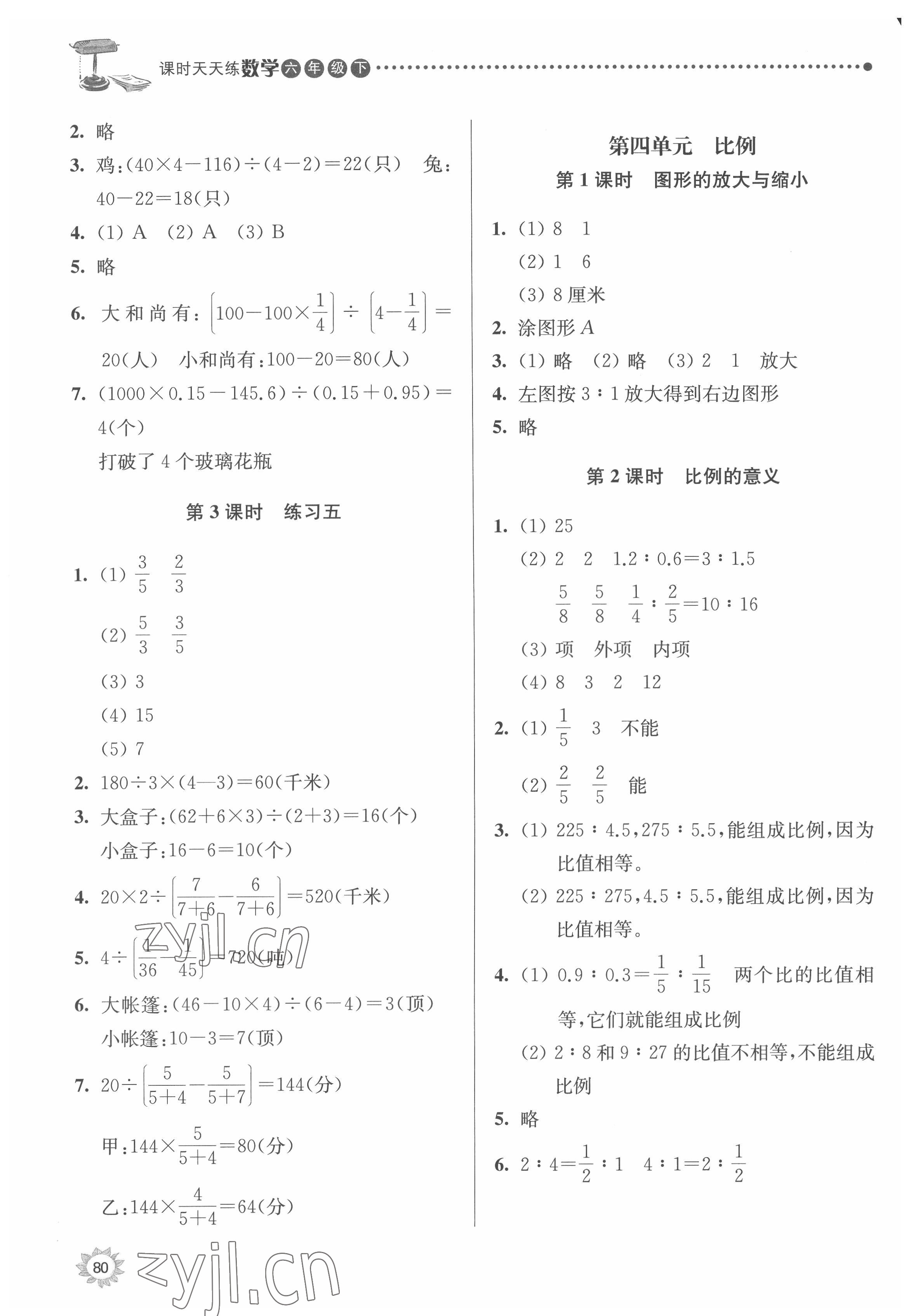 2022年課時天天練六年級數(shù)學下冊蘇教版 第4頁