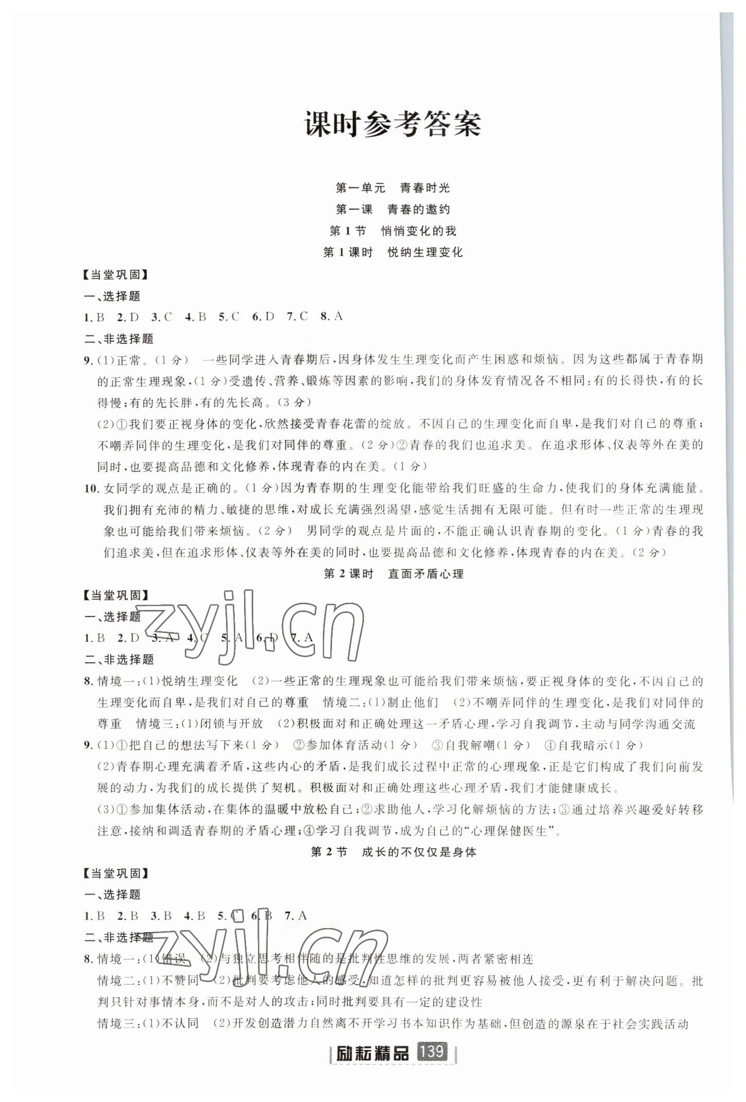 2022年勵耘書業(yè)勵耘新同步七年級道德與法治下冊人教版 第1頁