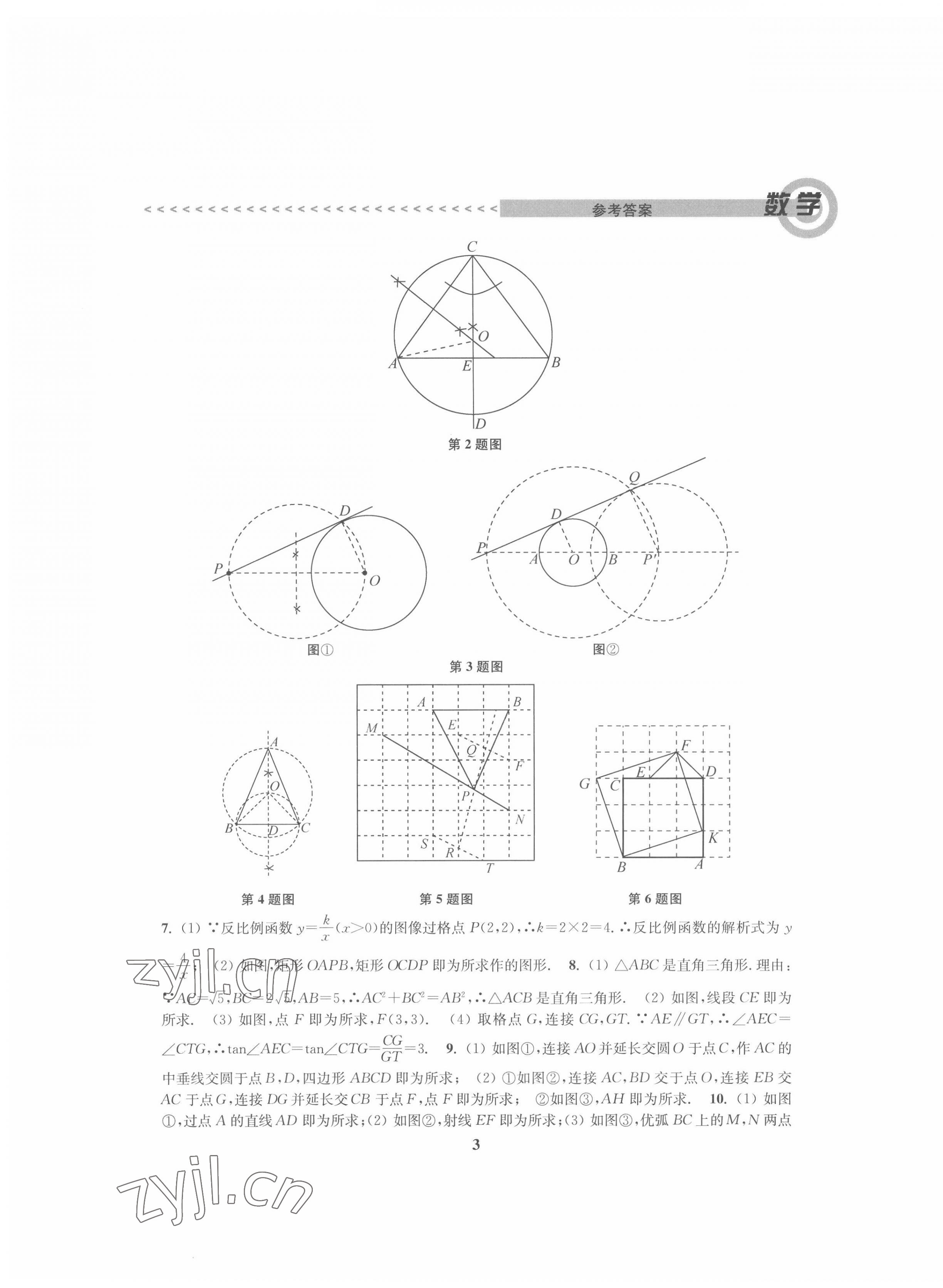2022年新课程新理念新题型中考二轮复习数学&nbsp;第3页