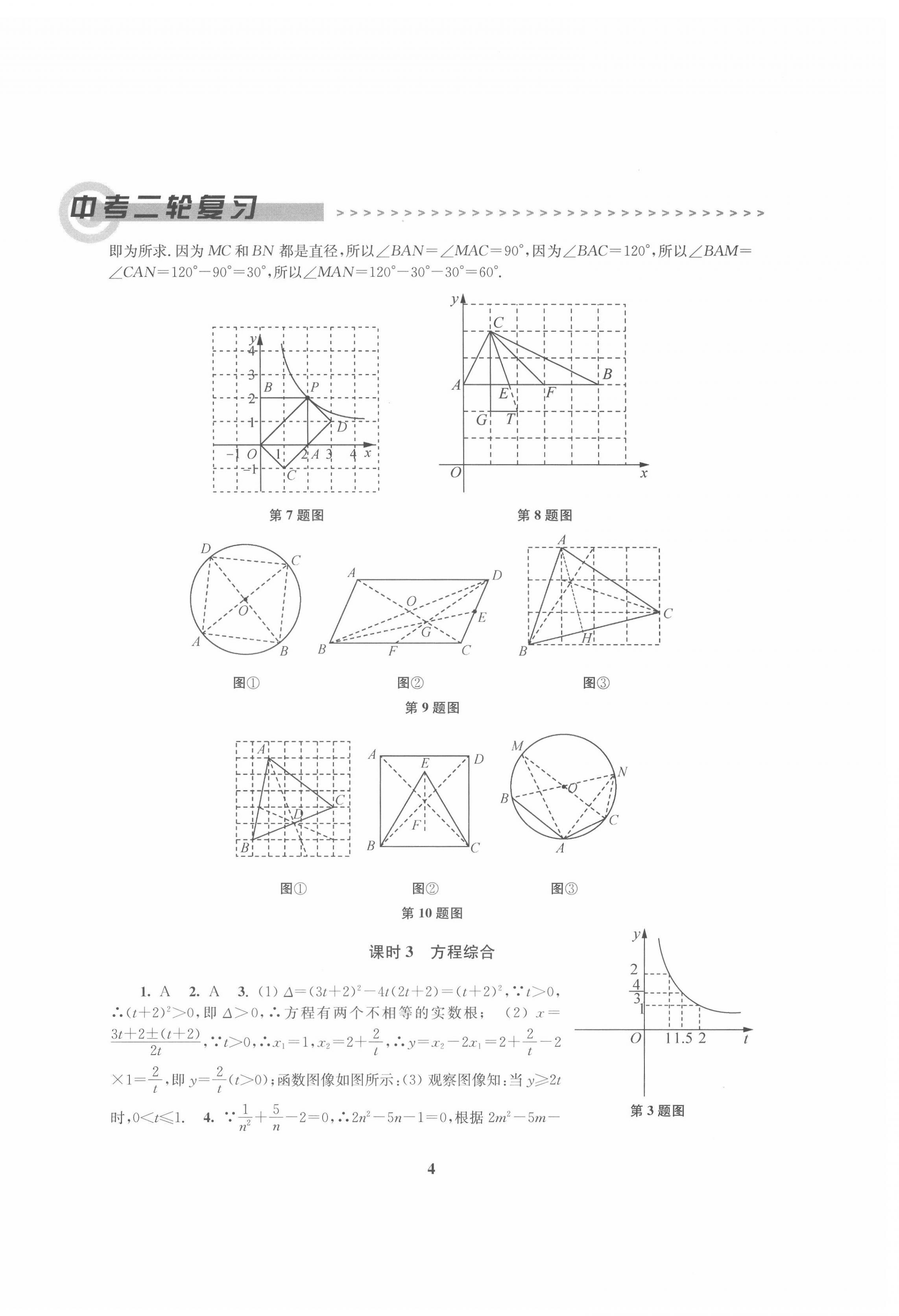 2022年新课程新理念新题型中考二轮复习数学&nbsp;第4页