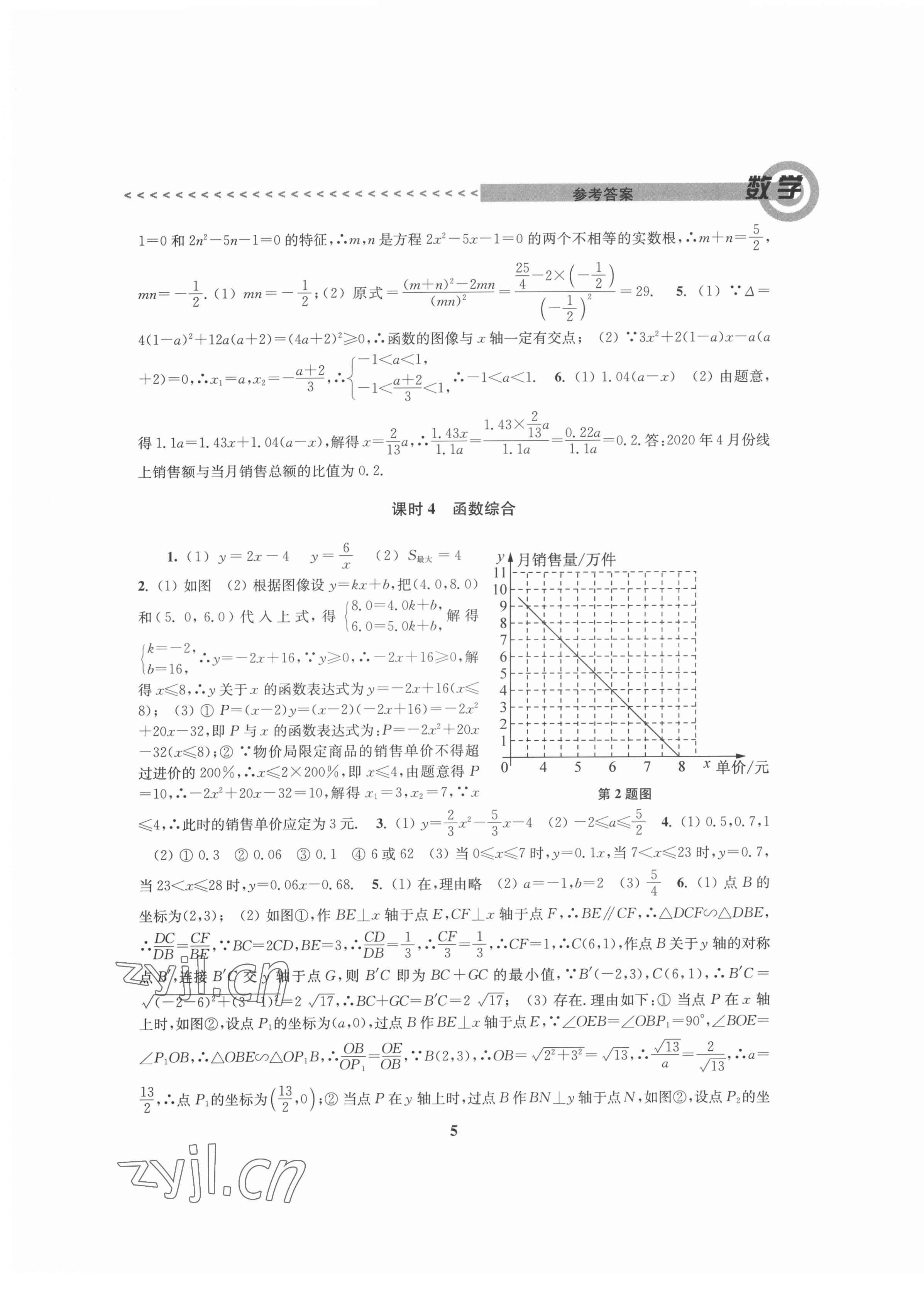 2022年新课程新理念新题型中考二轮复习数学&nbsp;第5页