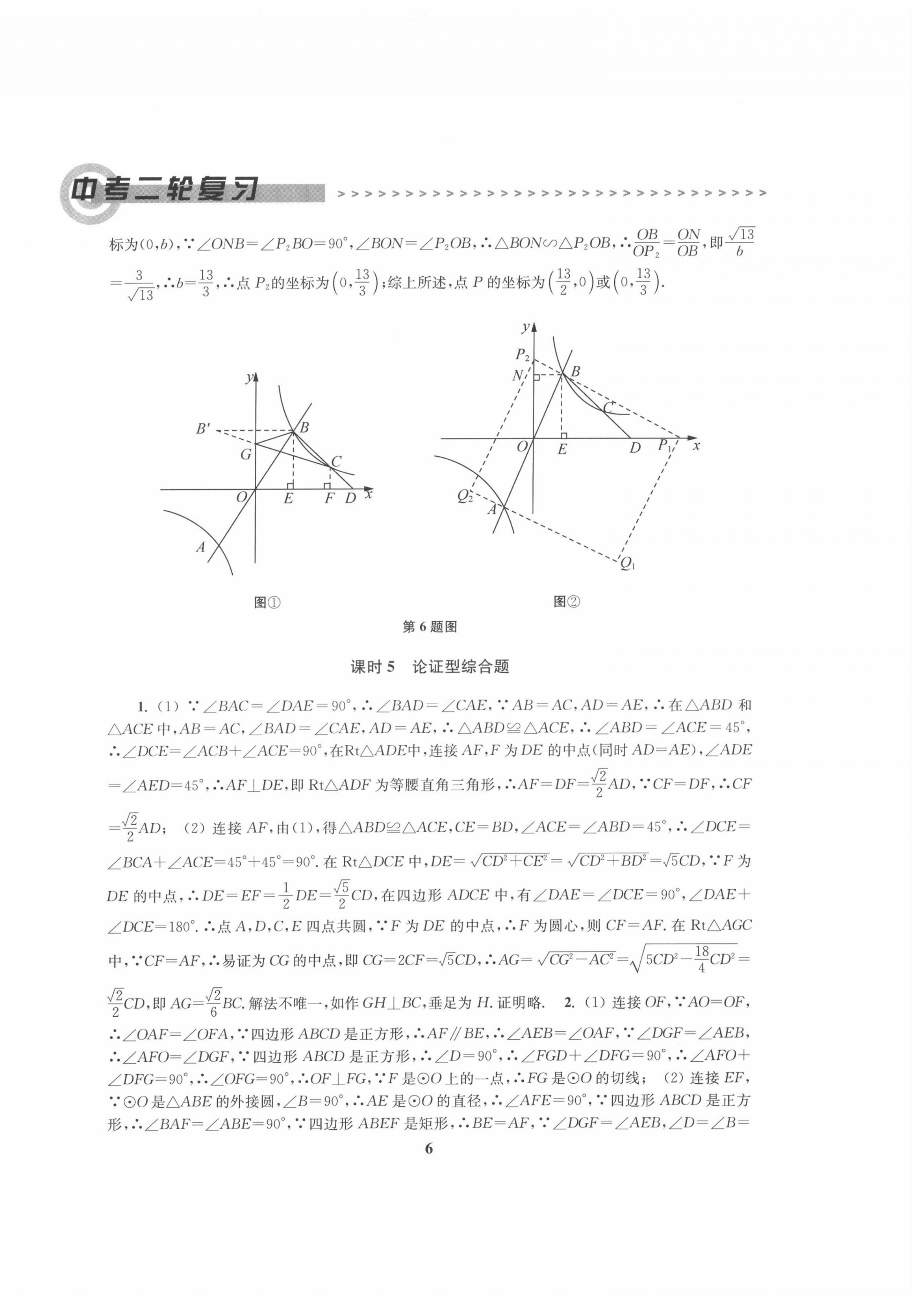 2022年新课程新理念新题型中考二轮复习数学&nbsp;第6页