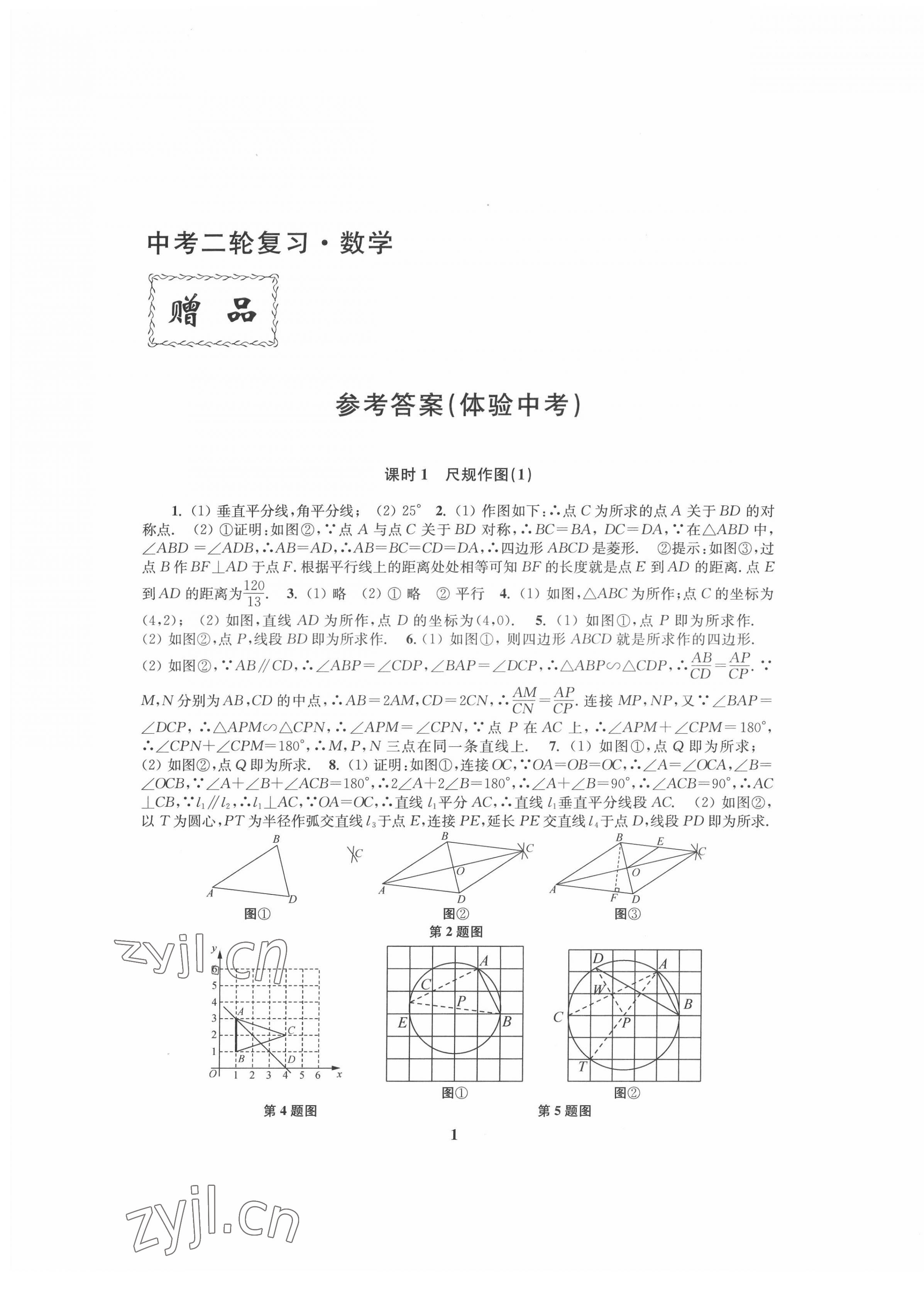 2022年新課程新理念新題型中考二輪復習數(shù)學 第1頁