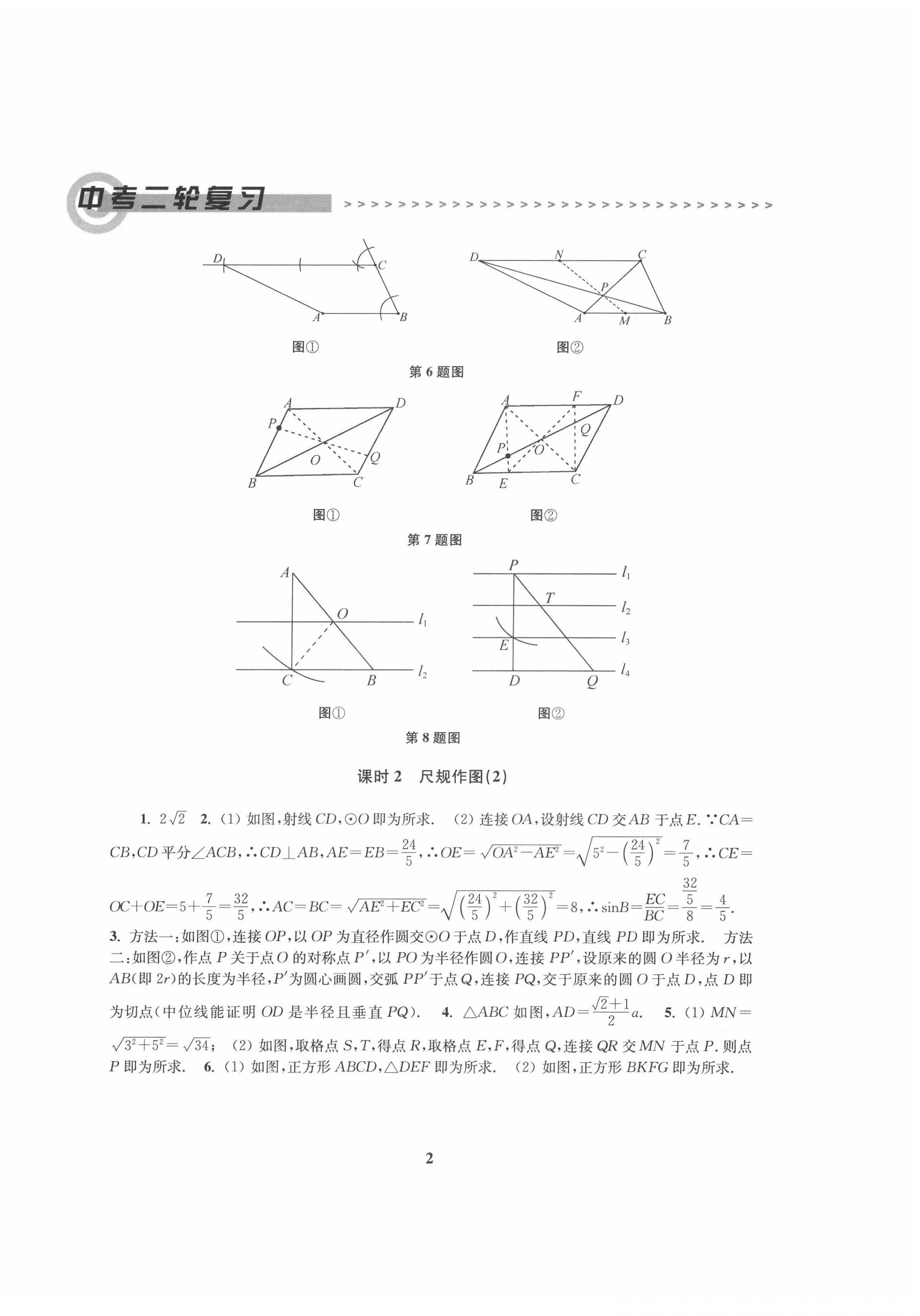 2022年新课程新理念新题型中考二轮复习数学 第2页