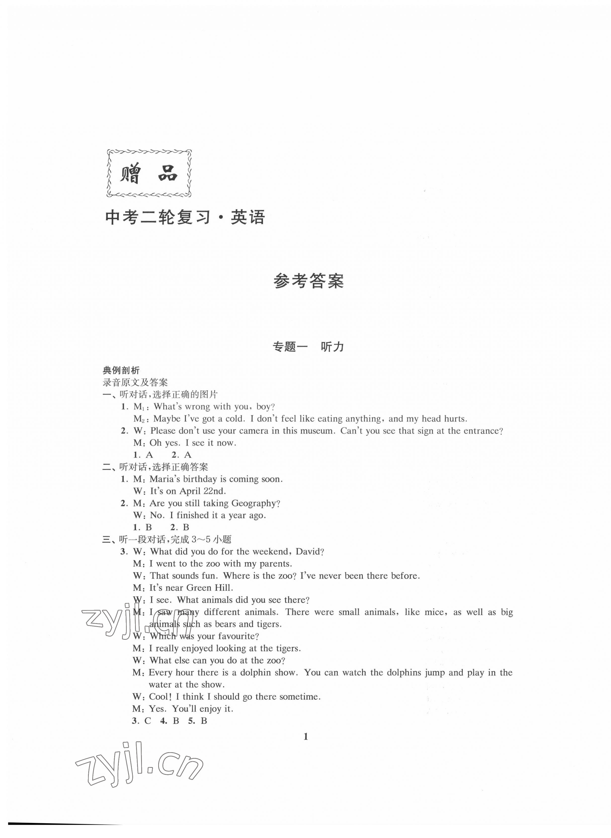 2022年新課程新理念新題型中考二輪復習英語 第1頁
