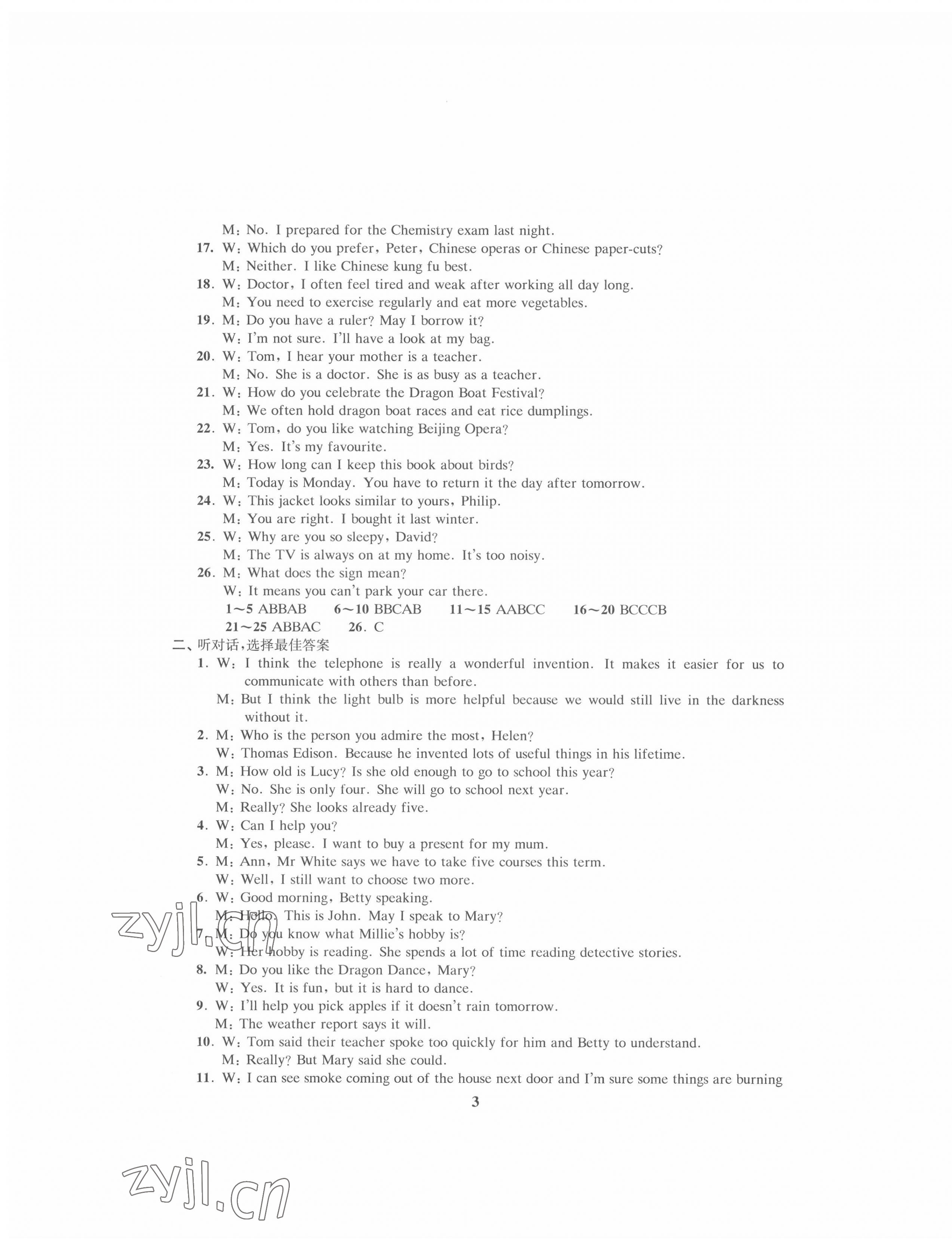2022年新課程新理念新題型中考二輪復(fù)習(xí)英語(yǔ)&nbsp;第3頁(yè)