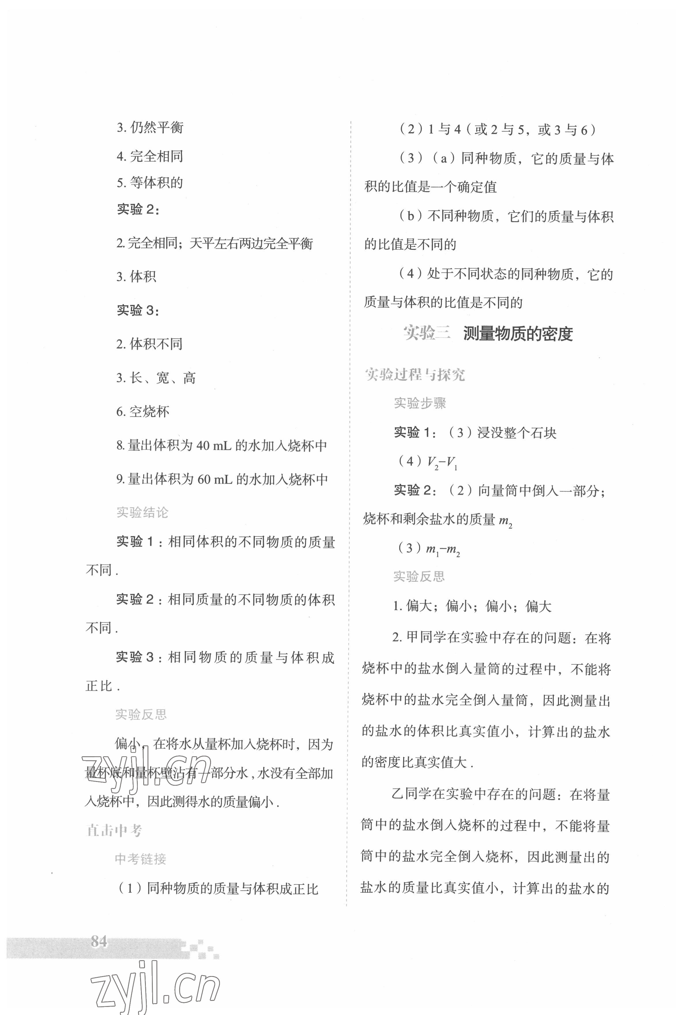 2022年實(shí)驗(yàn)探究報(bào)告冊(cè)八年級(jí)物理下冊(cè)蘇科版 第2頁(yè)