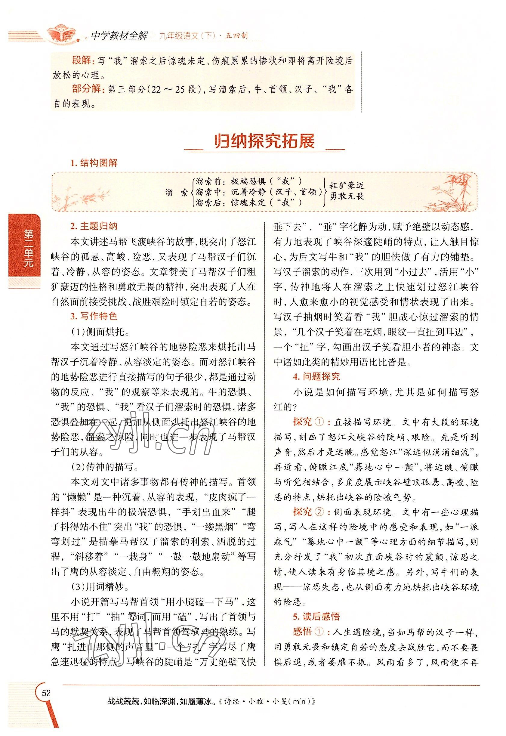 2022年教材課本九年級(jí)語文下冊(cè)人教版五四制 參考答案第52頁