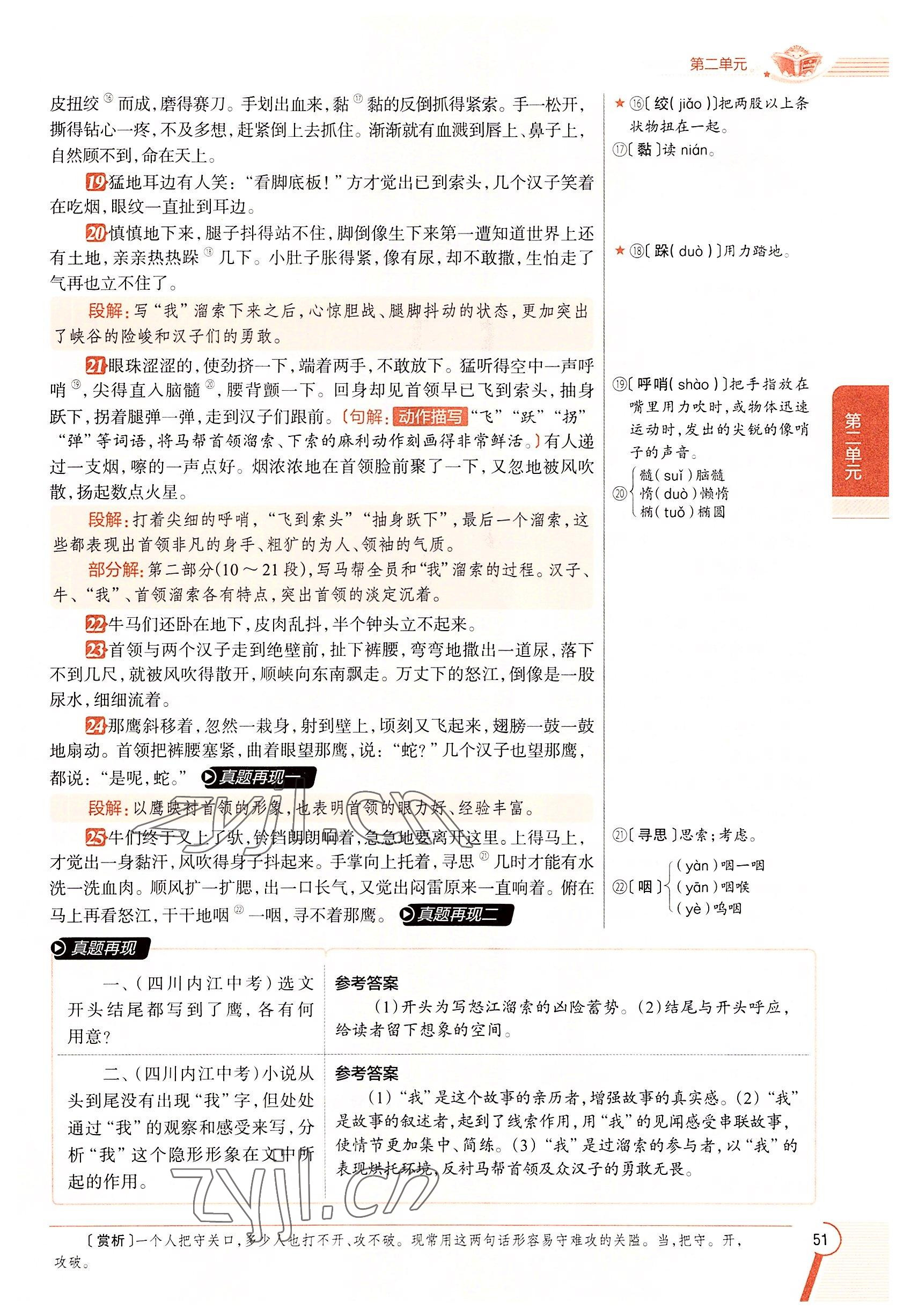 2022年教材課本九年級(jí)語(yǔ)文下冊(cè)人教版五四制 參考答案第51頁(yè)