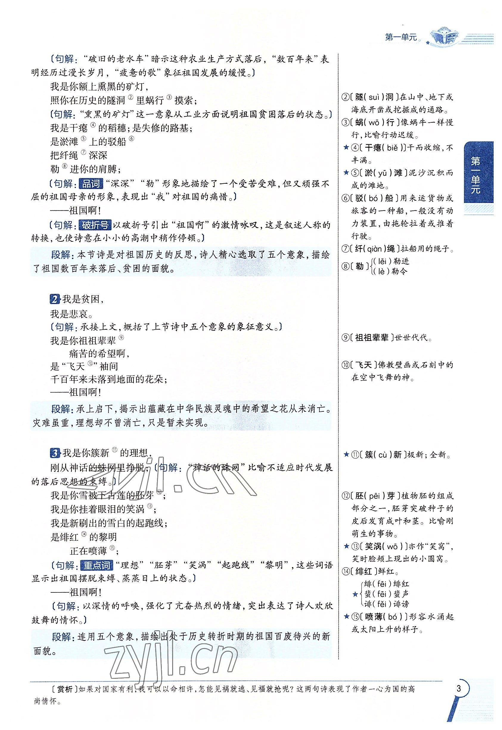 2022年教材課本九年級(jí)語(yǔ)文下冊(cè)人教版五四制 參考答案第3頁(yè)