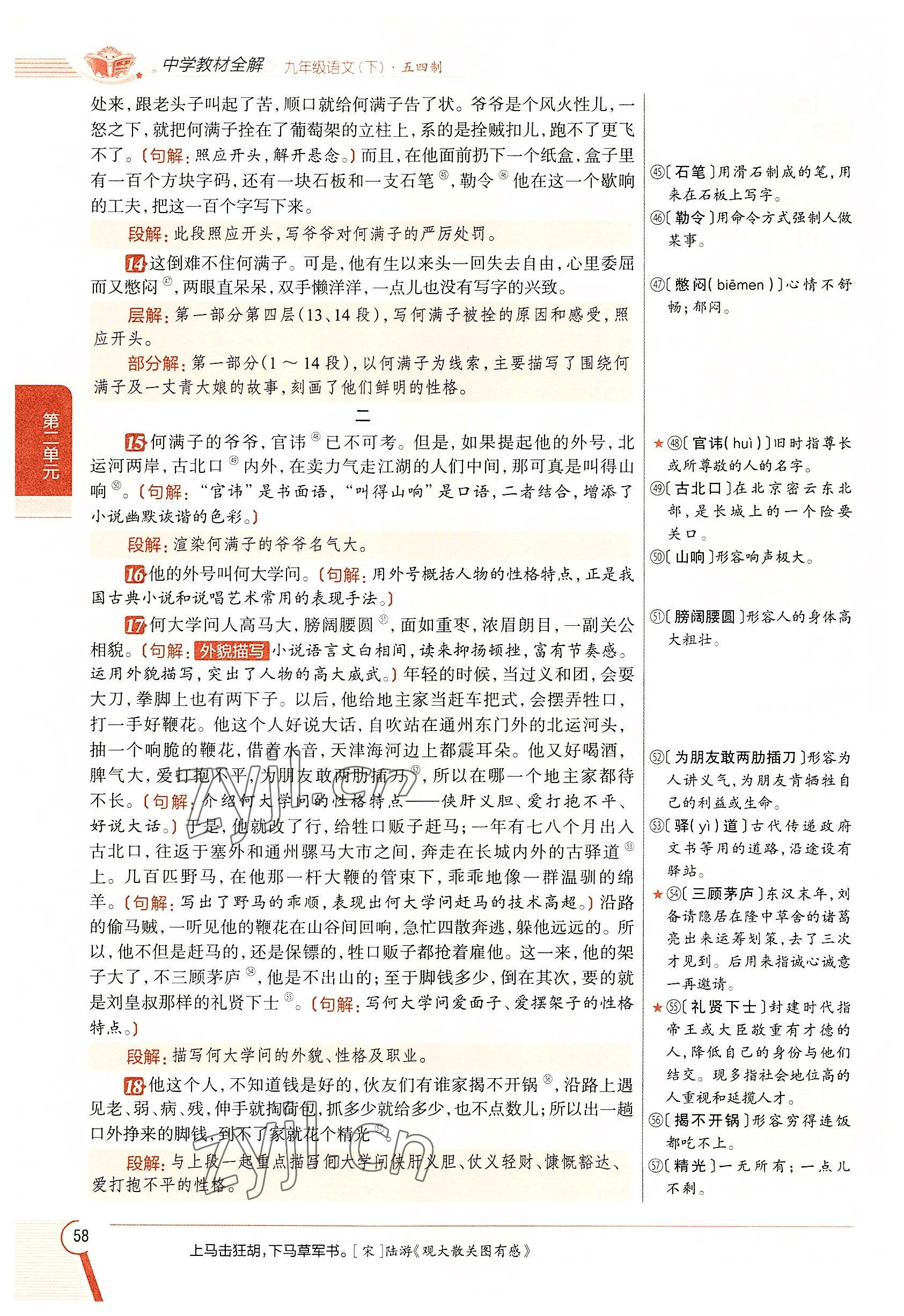 2022年教材課本九年級(jí)語(yǔ)文下冊(cè)人教版五四制 參考答案第58頁(yè)