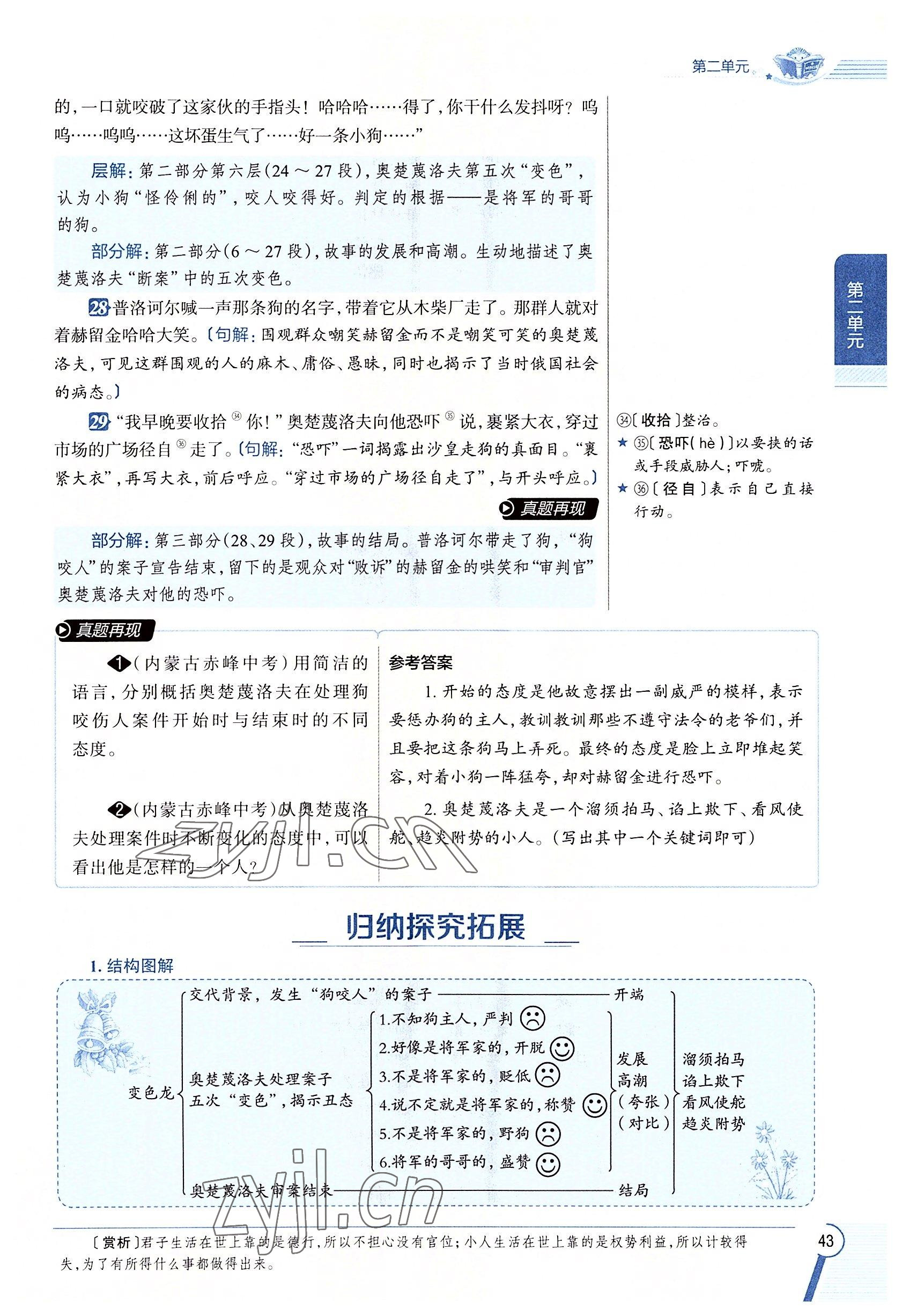 2022年教材課本九年級語文下冊人教版五四制 參考答案第43頁