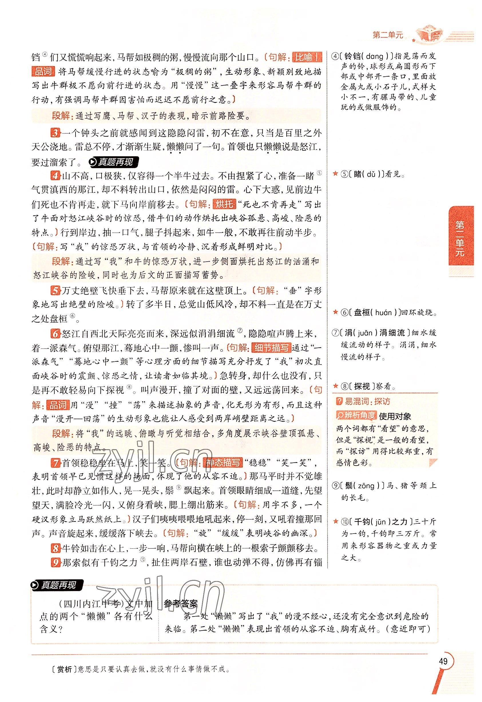 2022年教材課本九年級(jí)語文下冊(cè)人教版五四制 參考答案第49頁