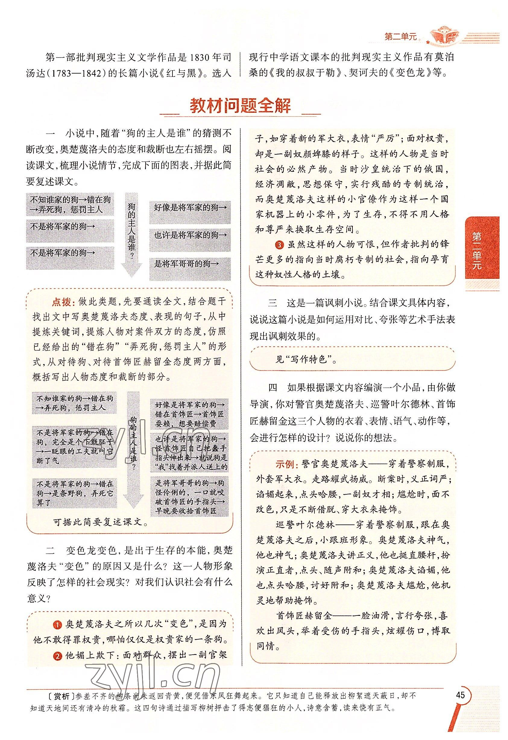 2022年教材課本九年級(jí)語(yǔ)文下冊(cè)人教版五四制 參考答案第45頁(yè)