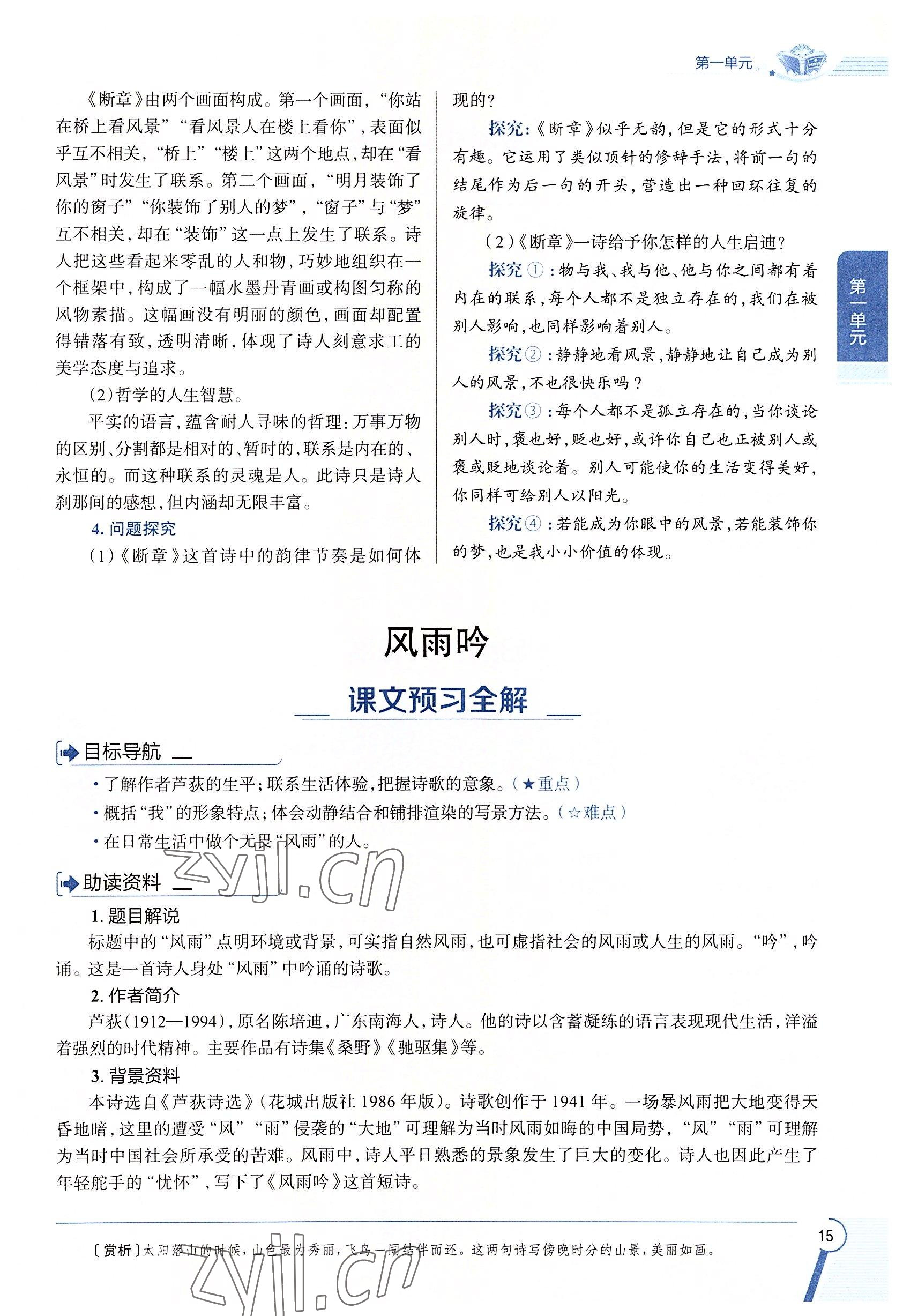 2022年教材課本九年級(jí)語(yǔ)文下冊(cè)人教版五四制 參考答案第15頁(yè)