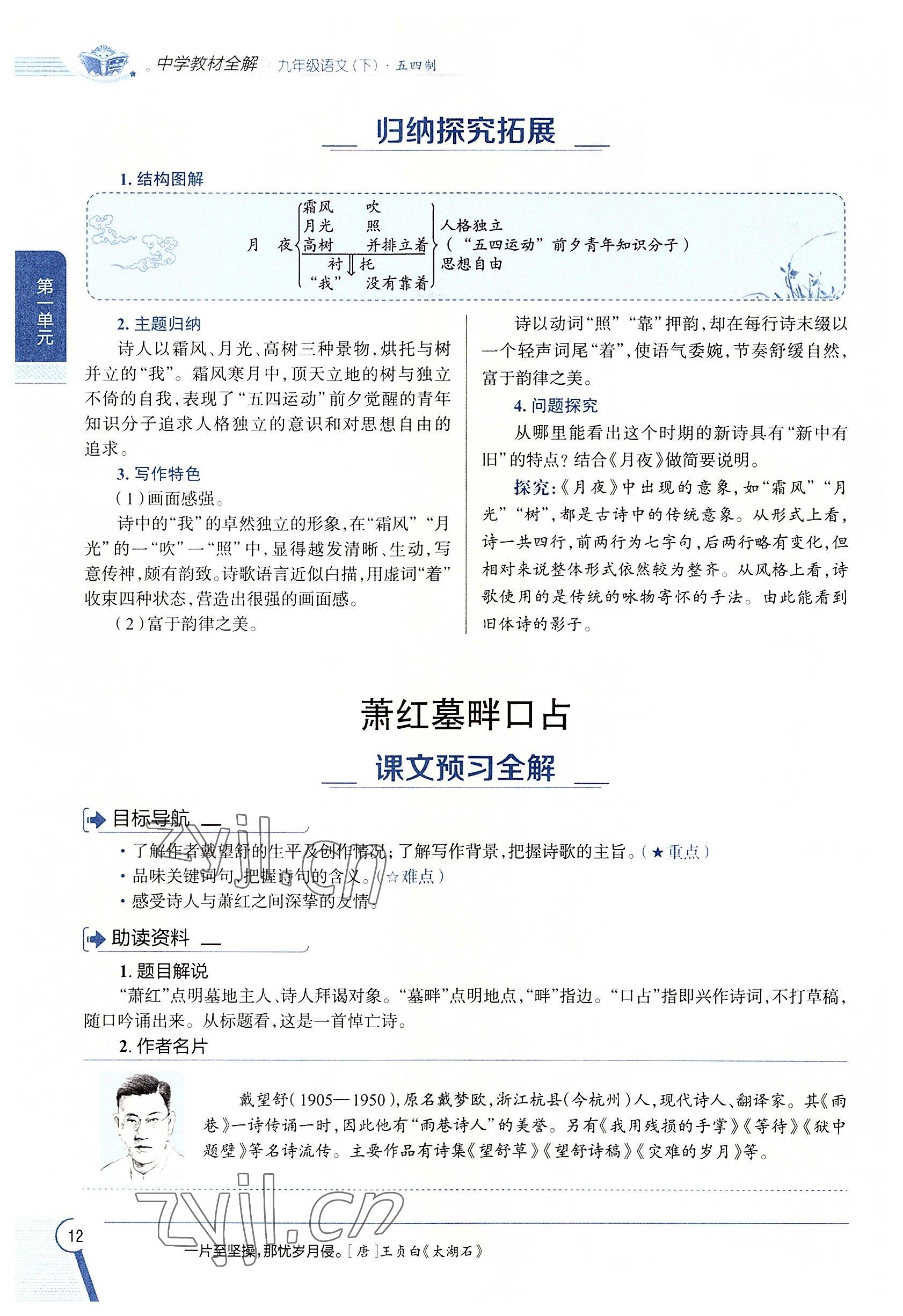 2022年教材課本九年級語文下冊人教版五四制 參考答案第12頁