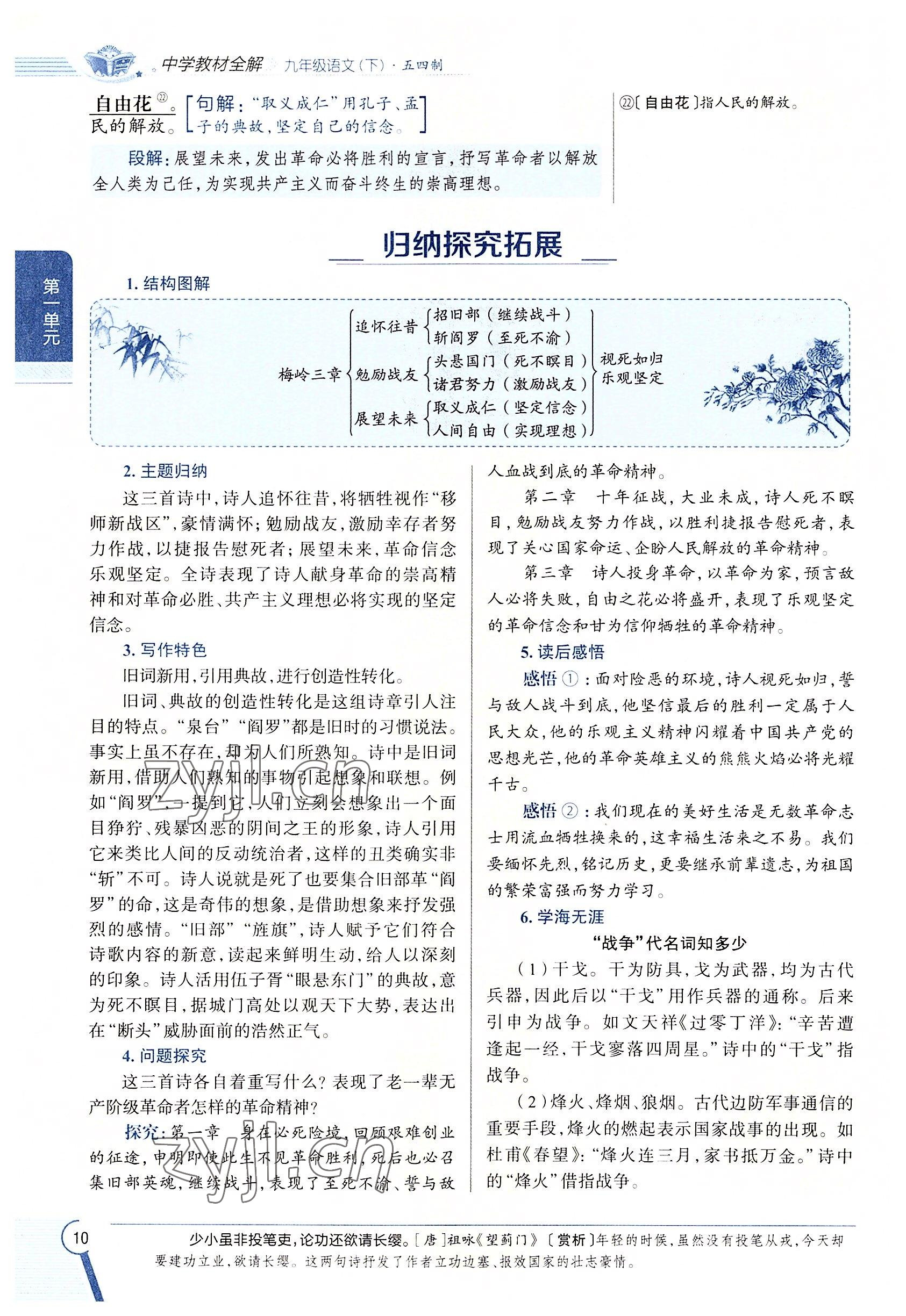 2022年教材課本九年級語文下冊人教版五四制 參考答案第10頁