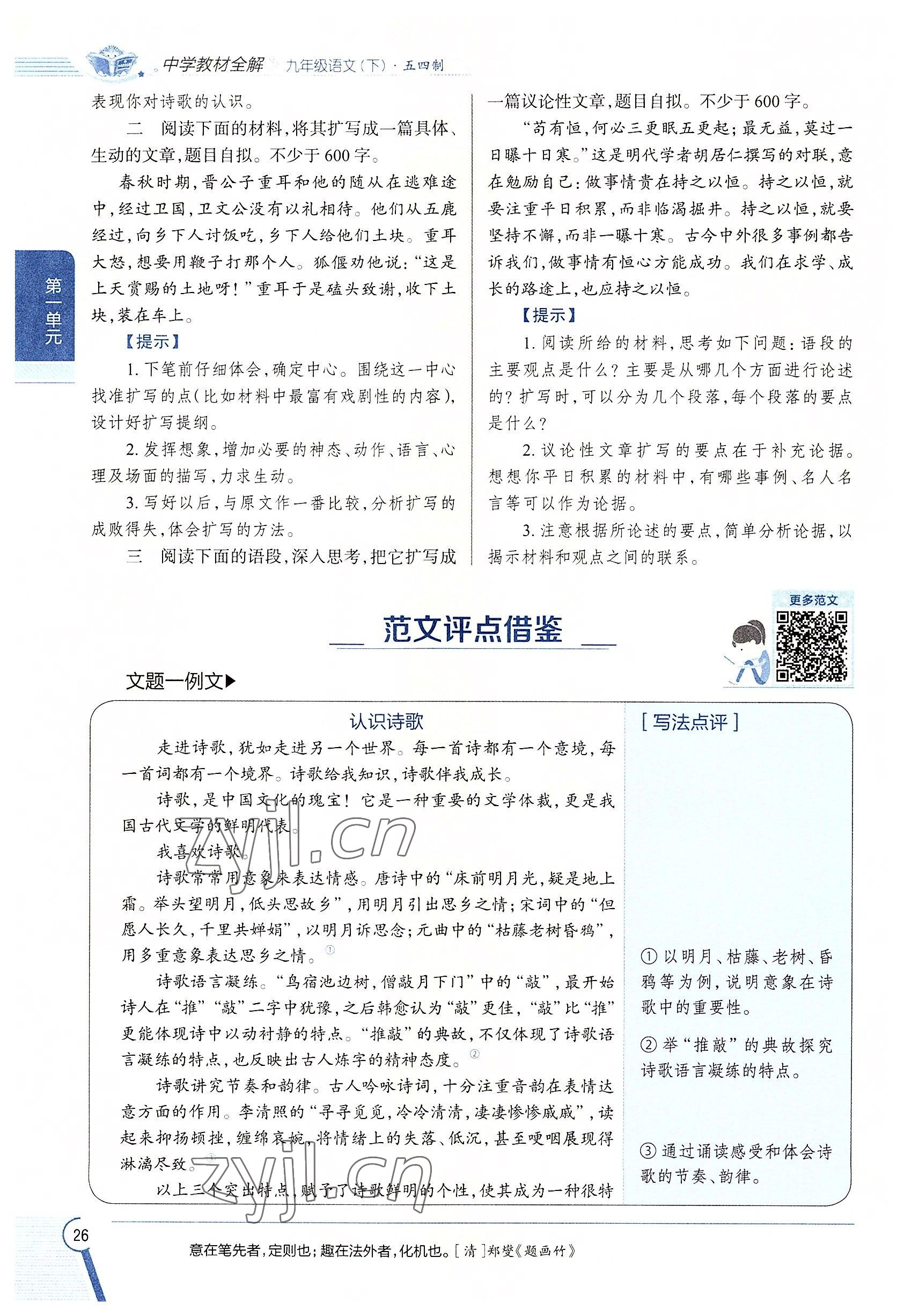 2022年教材課本九年級語文下冊人教版五四制 參考答案第26頁