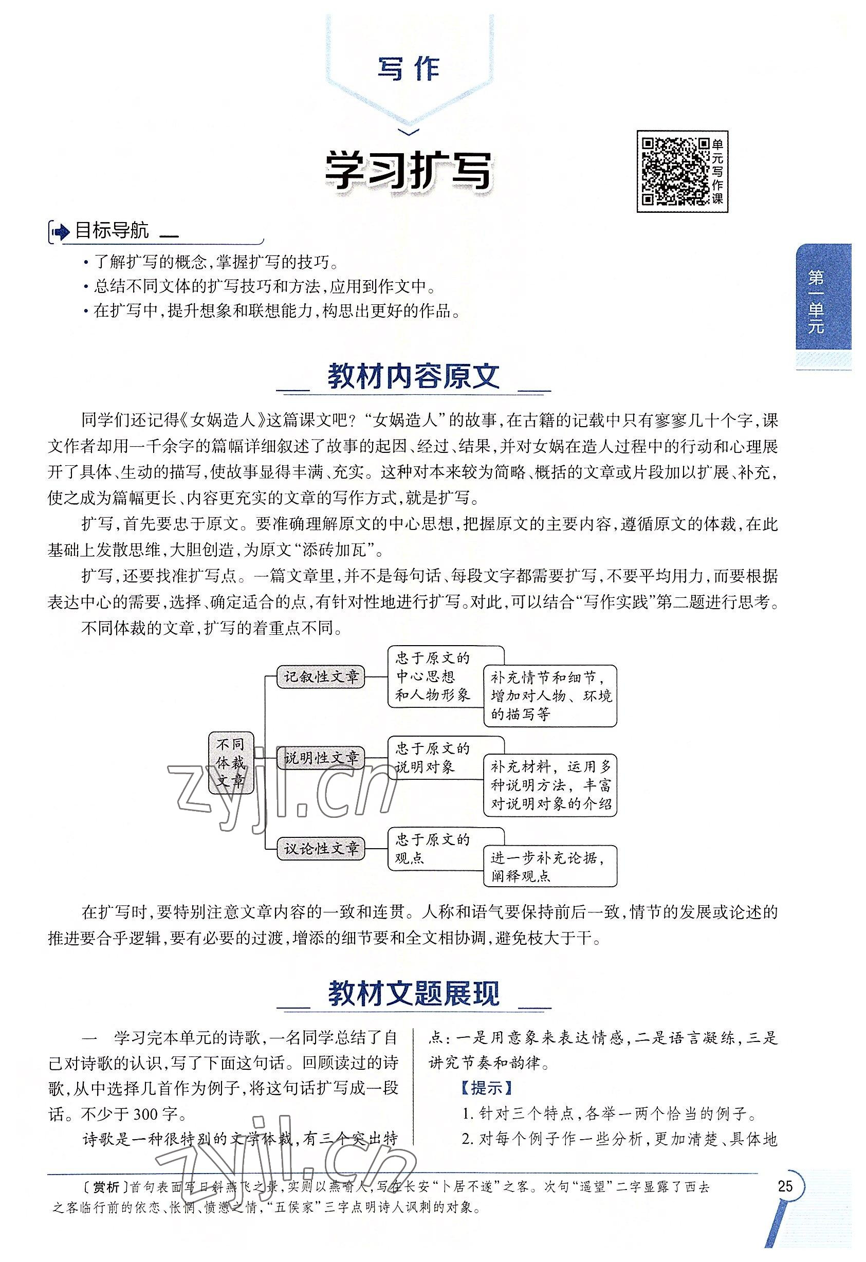 2022年教材課本九年級語文下冊人教版五四制 參考答案第25頁