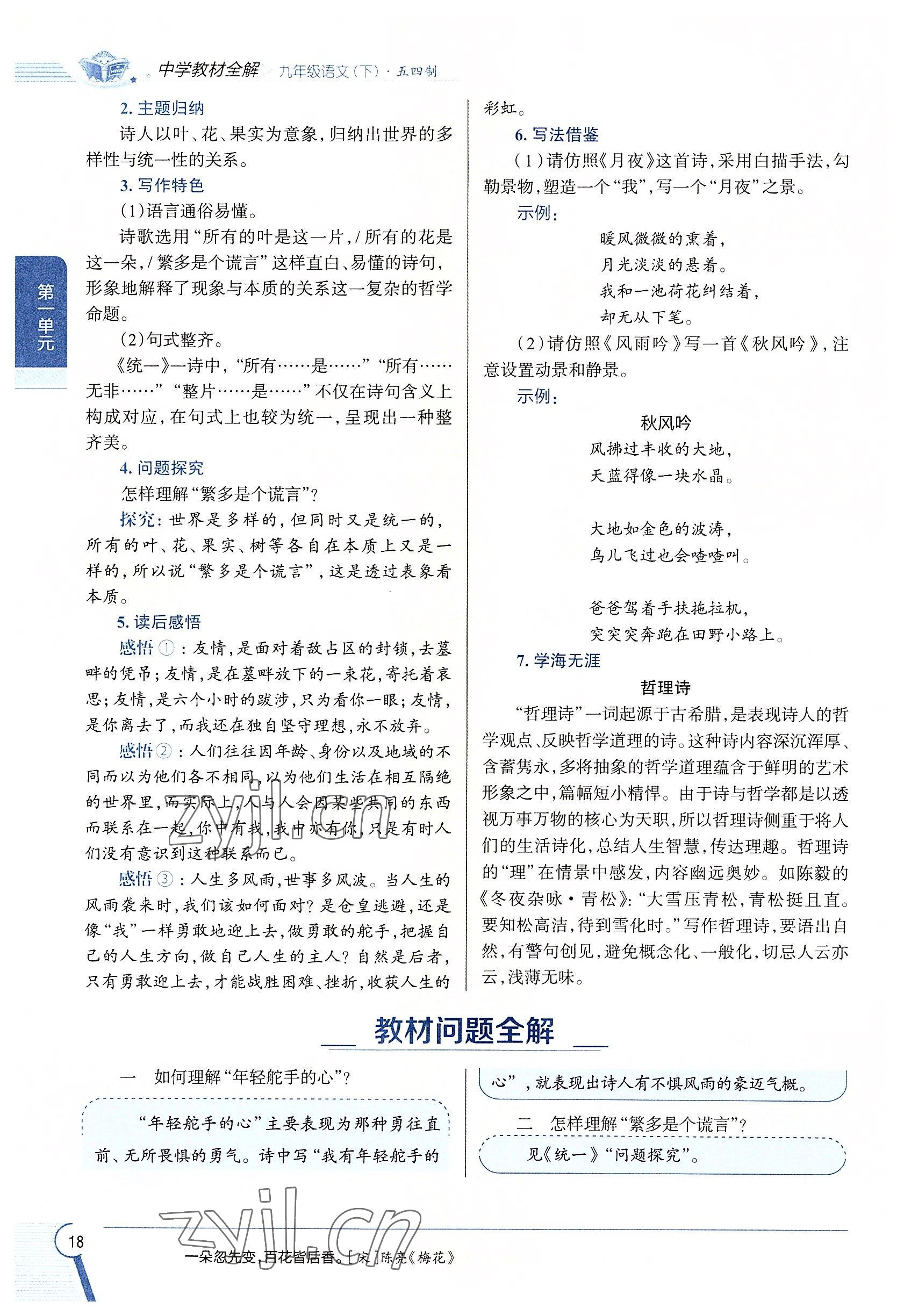 2022年教材課本九年級語文下冊人教版五四制 參考答案第18頁