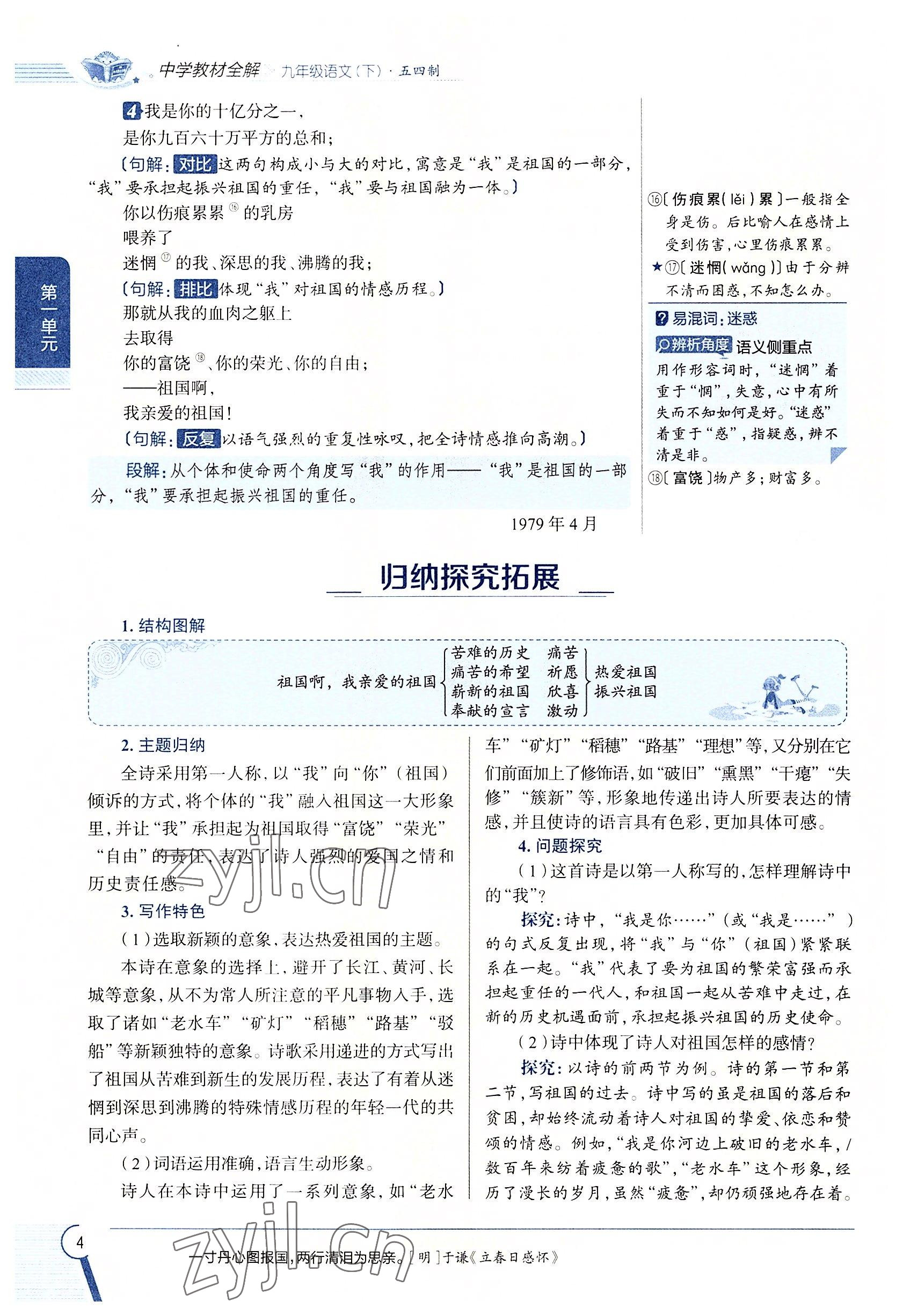 2022年教材課本九年級(jí)語文下冊(cè)人教版五四制 參考答案第4頁