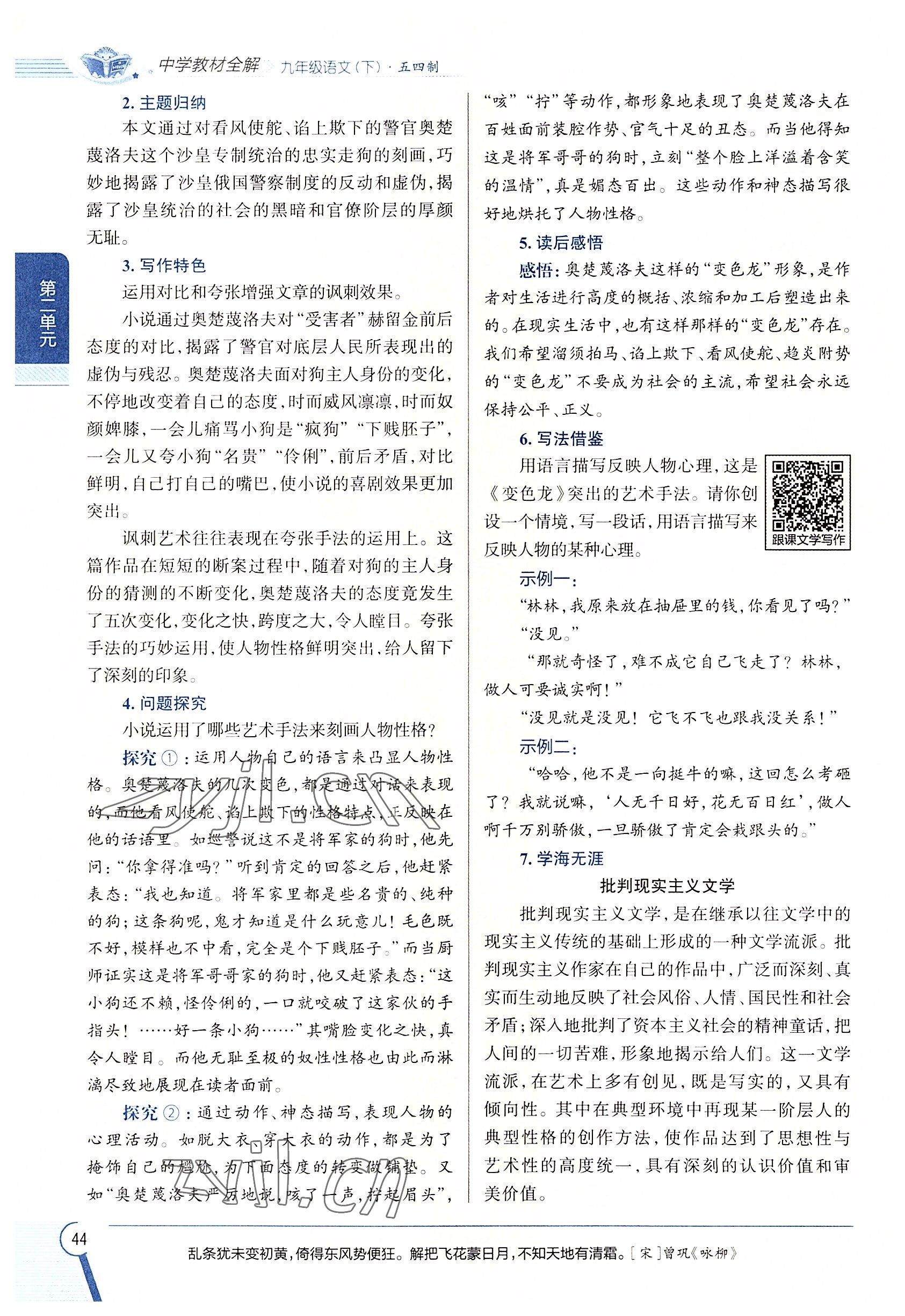 2022年教材課本九年級語文下冊人教版五四制 參考答案第44頁