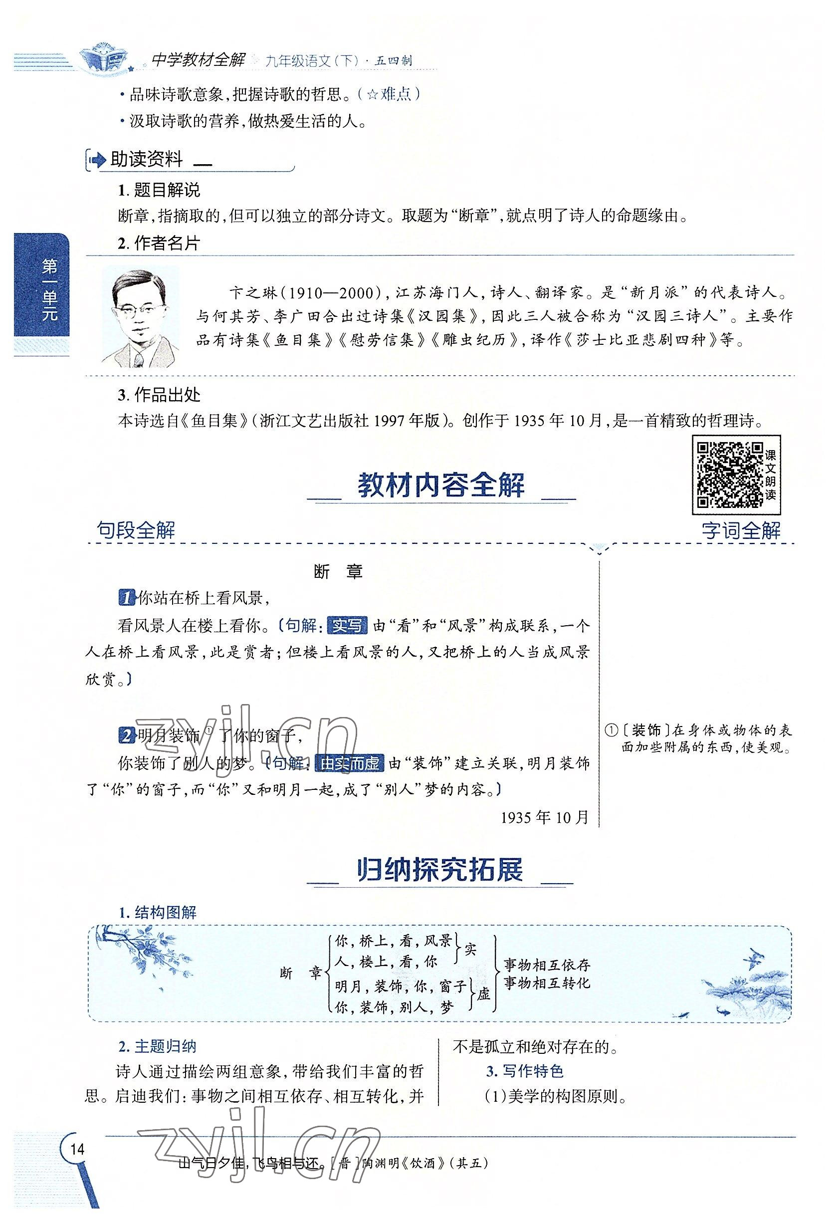 2022年教材課本九年級語文下冊人教版五四制 參考答案第14頁