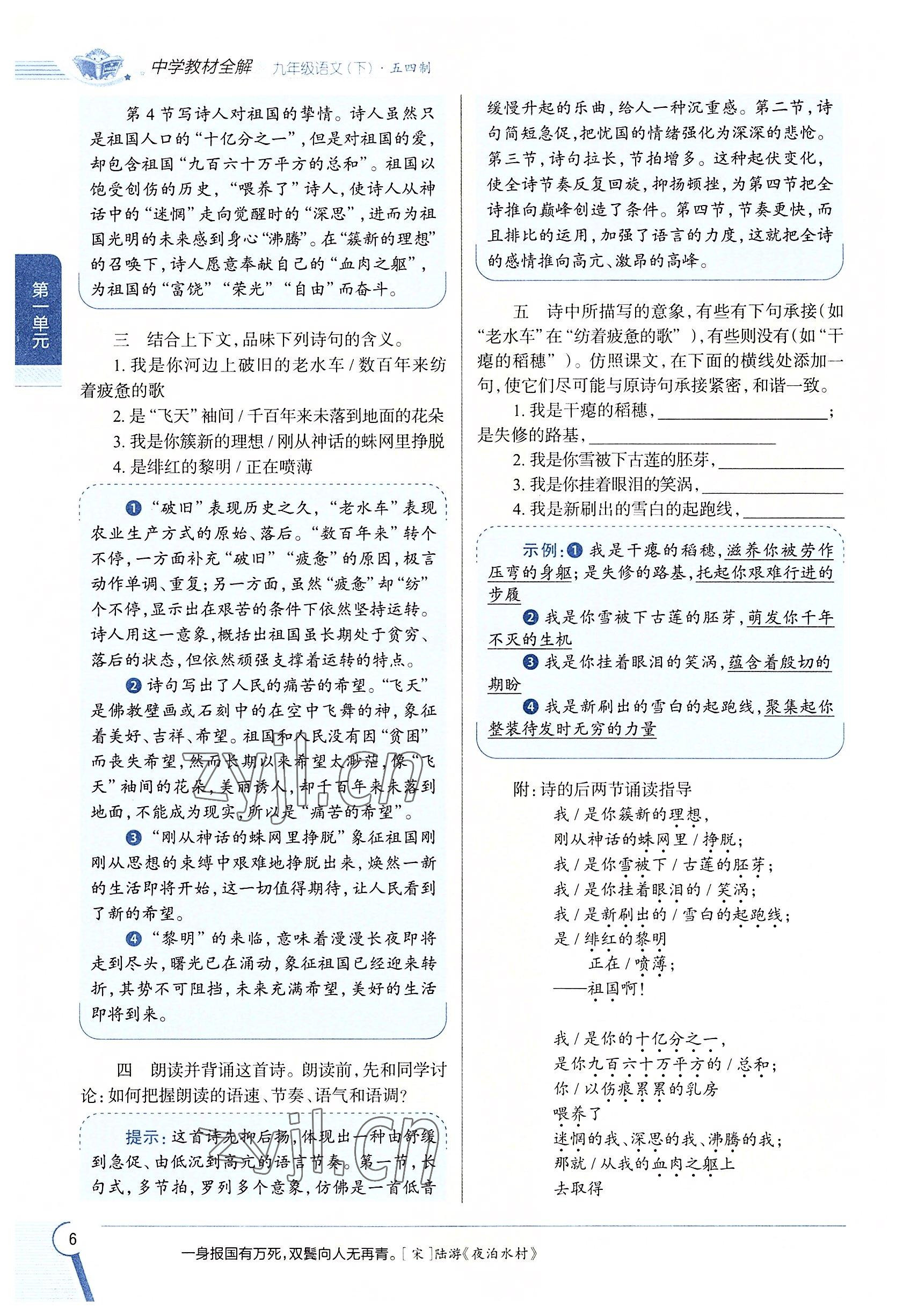 2022年教材課本九年級語文下冊人教版五四制 參考答案第6頁