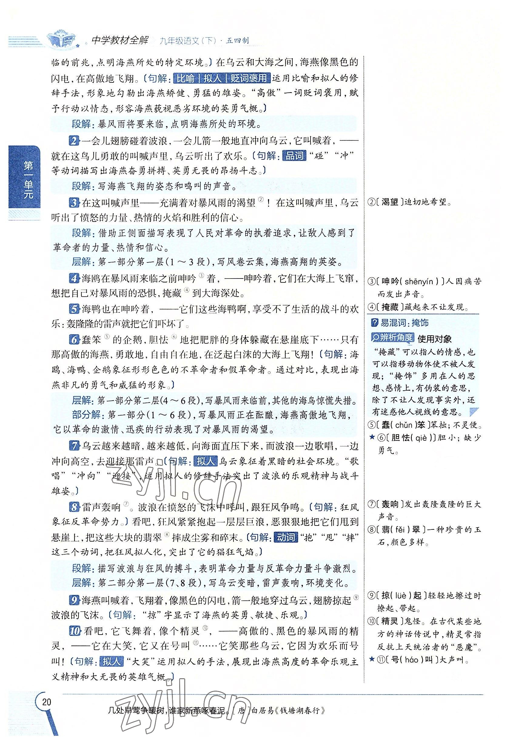 2022年教材課本九年級(jí)語(yǔ)文下冊(cè)人教版五四制 參考答案第20頁(yè)