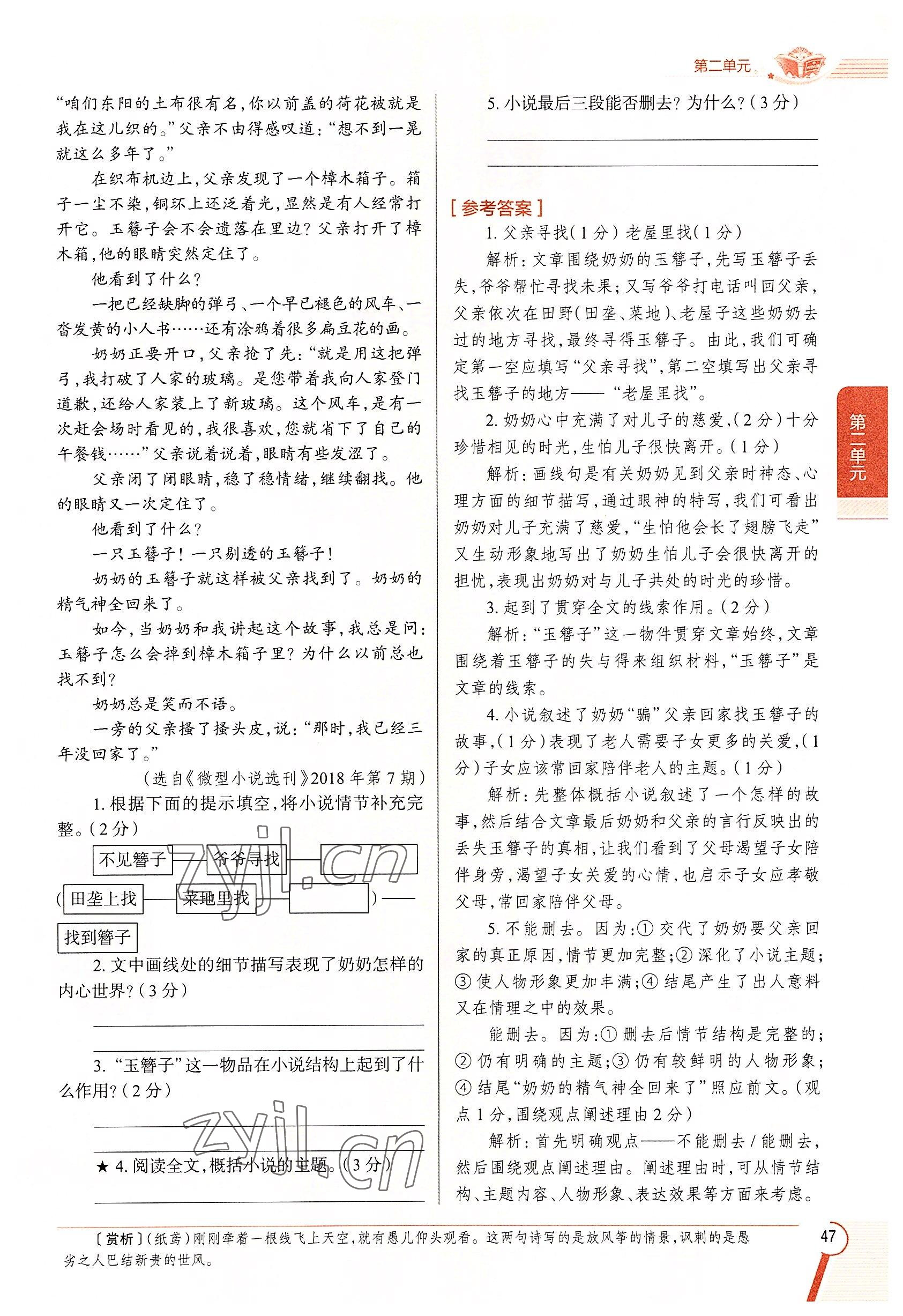 2022年教材課本九年級(jí)語文下冊人教版五四制 參考答案第47頁