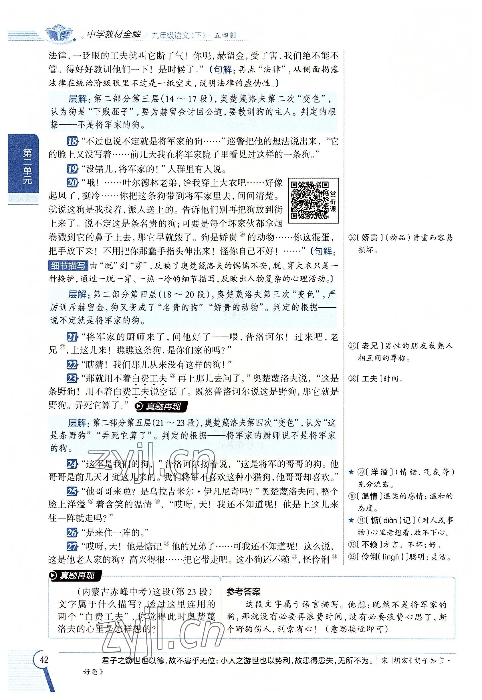 2022年教材課本九年級(jí)語(yǔ)文下冊(cè)人教版五四制 參考答案第42頁(yè)