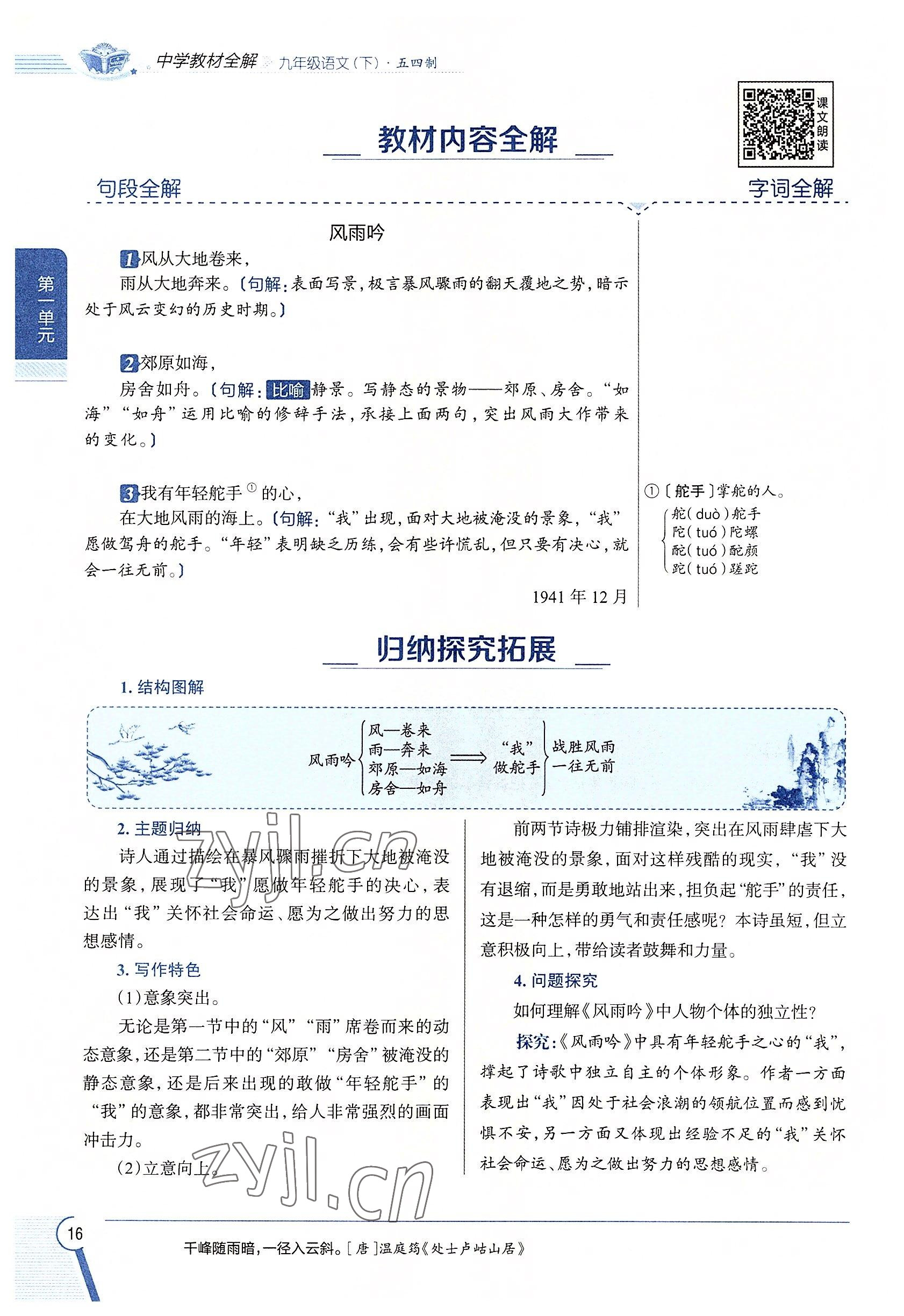 2022年教材課本九年級語文下冊人教版五四制 參考答案第16頁