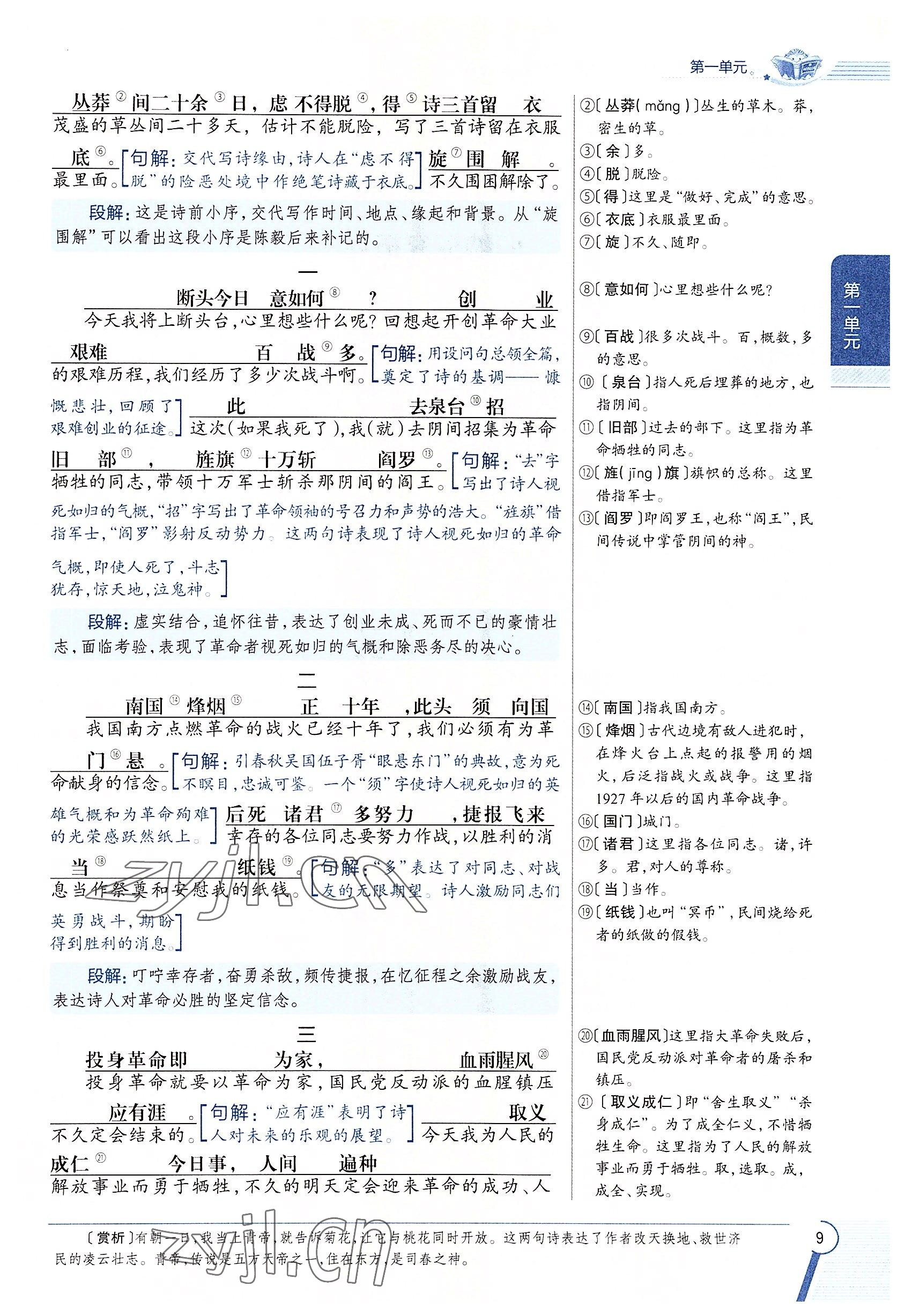 2022年教材課本九年級語文下冊人教版五四制 參考答案第9頁