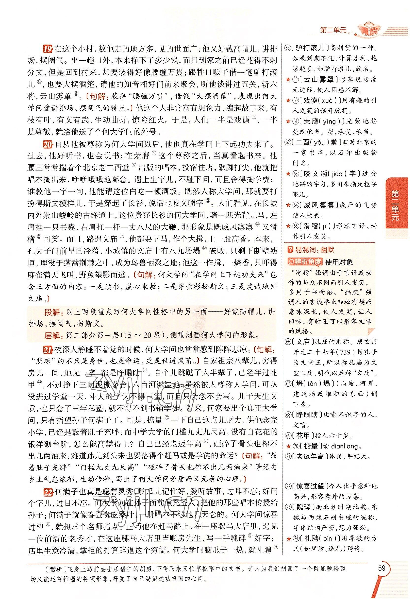 2022年教材課本九年級語文下冊人教版五四制 參考答案第59頁